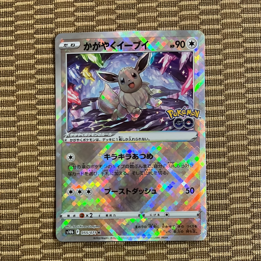 かがやくイーブイ K[S10b 055/071](強化拡張パック「Pokemon GO」)