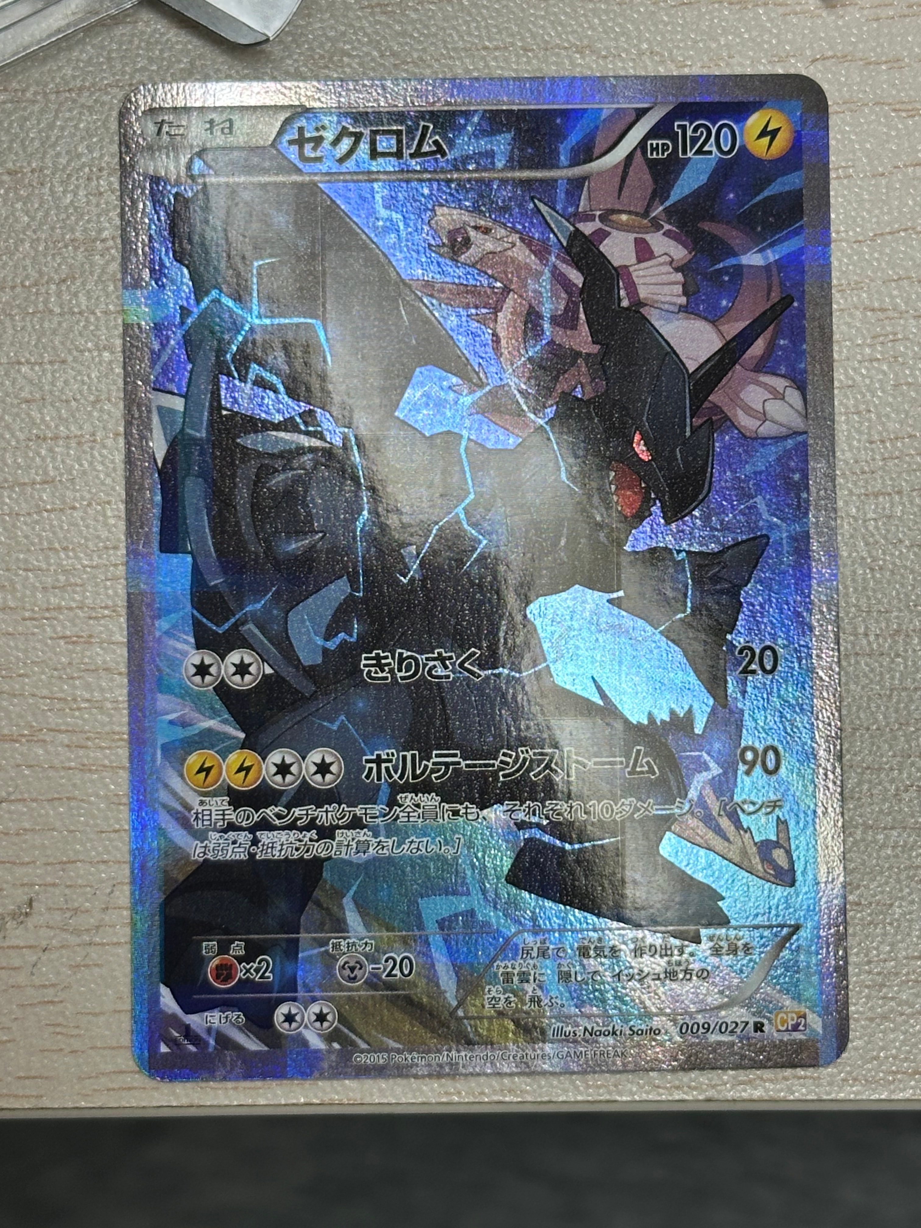 PSA10】ゼクロム R :1ED [CP2 009/027](コンセプトパック「伝説キラ