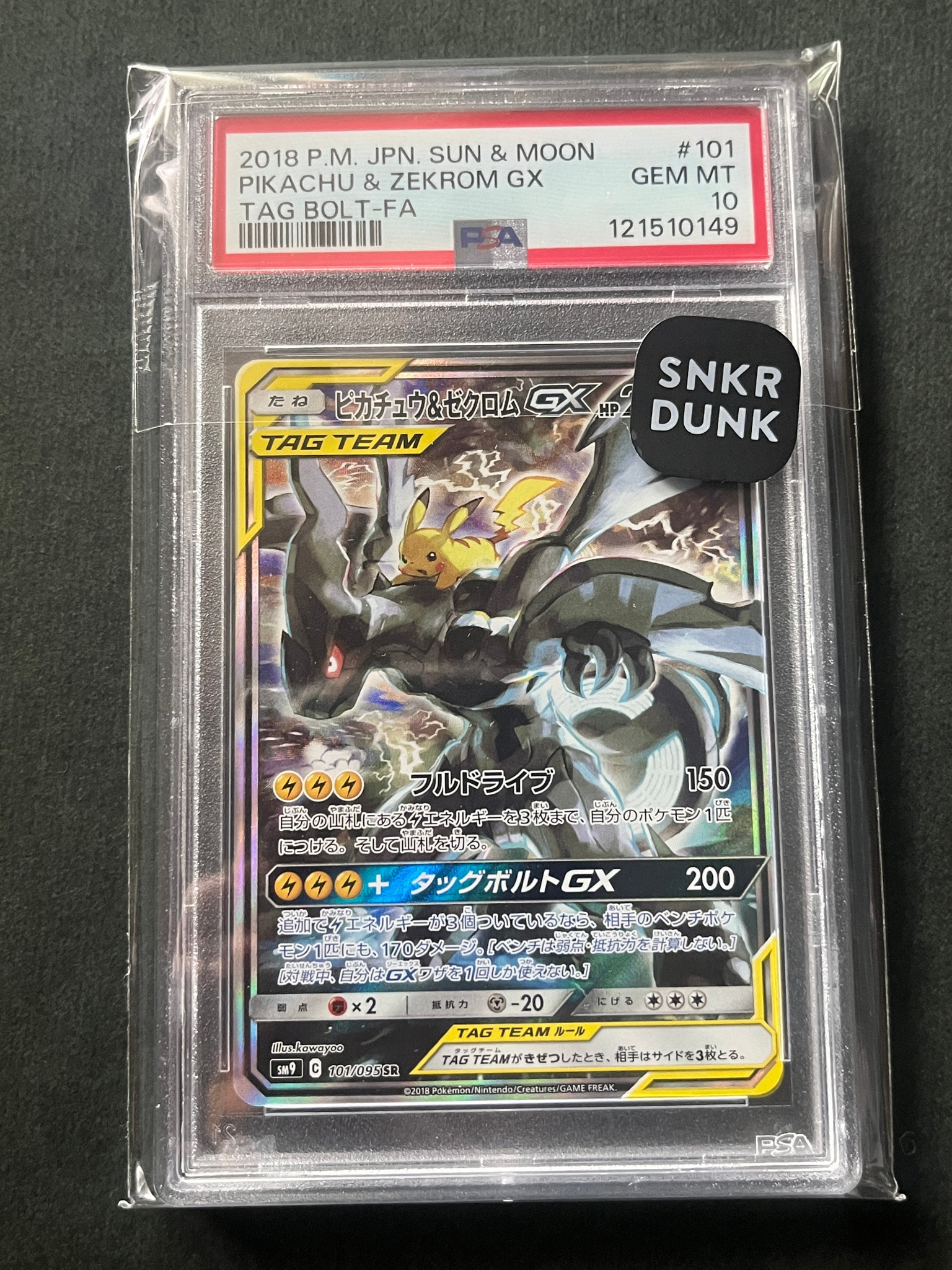 ピカチュウ&ゼクロムGX SR: SA [SM9 101/095](拡張パック「タッグボルト」)