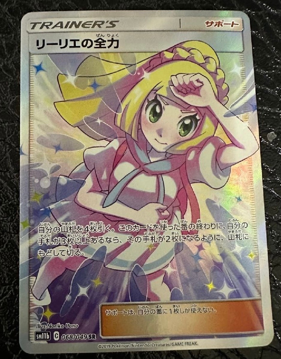 リーリエの全力 SR[SM11b 068/049](強化拡張パック「ドリームリーグ」)