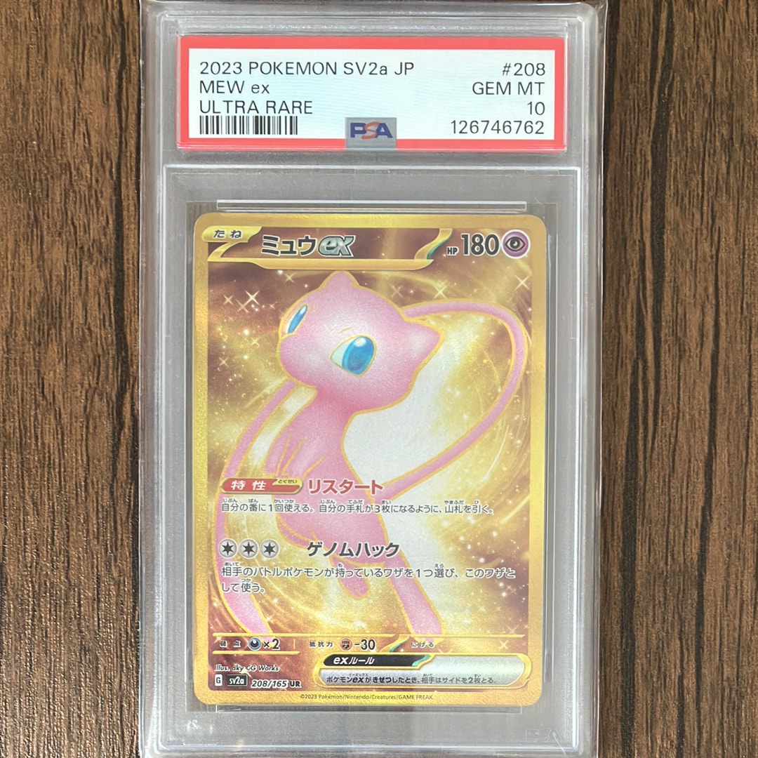 ミュウex UR[SV2a 208/165](強化拡張パック「ポケモンカード151」)