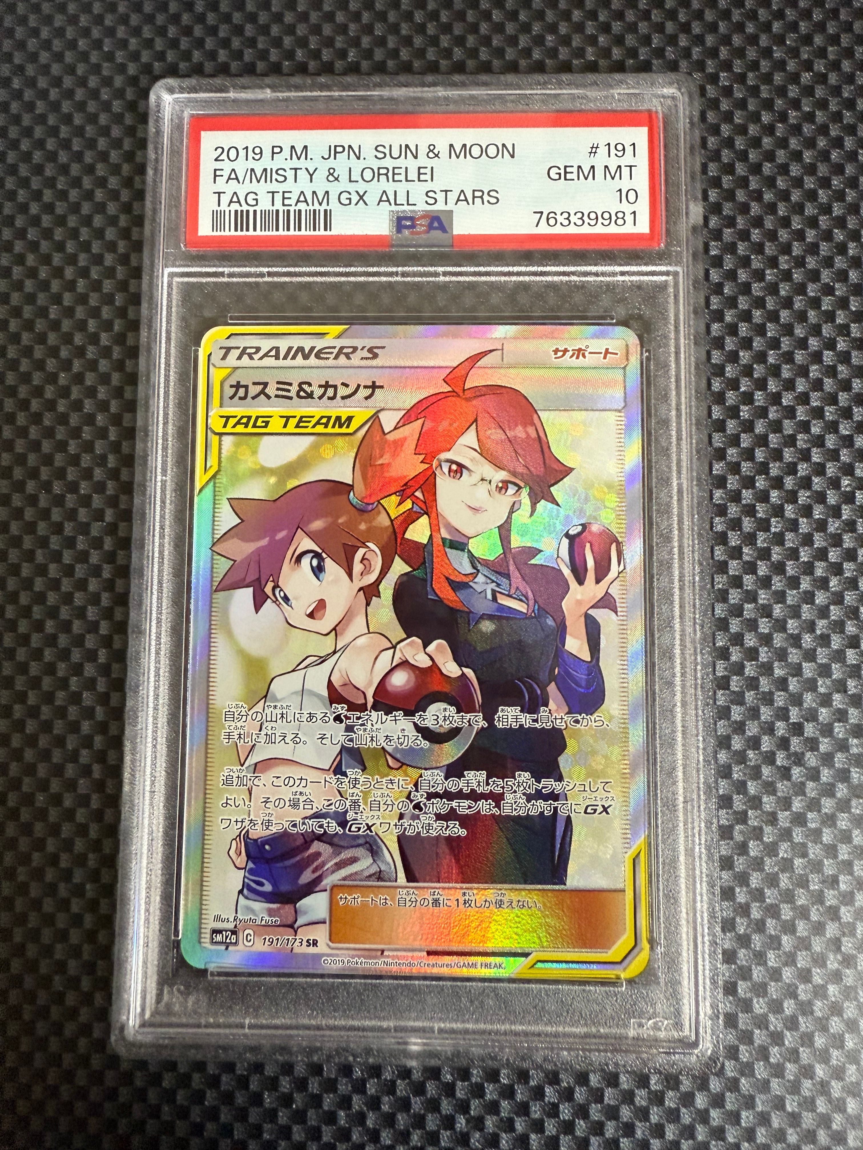 カスミ&カンナ SR[SM12a 191/173](ハイクラスパック「TAG TEAM GX タッグオールスターズ」)
