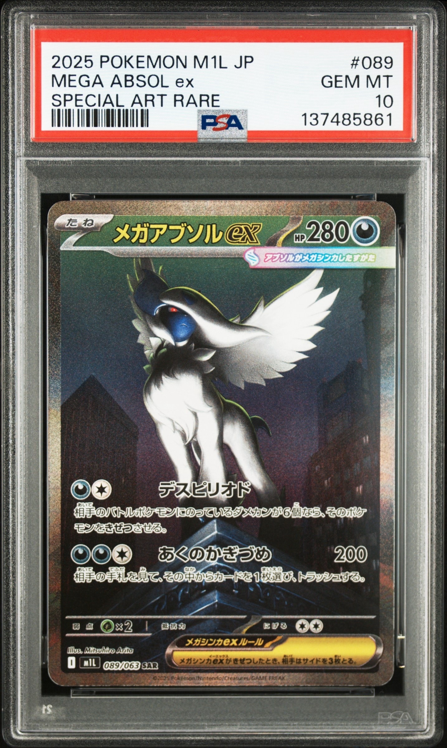 メガアブソルex SAR [M1L 089/063](拡張パック「メガブレイブ」)