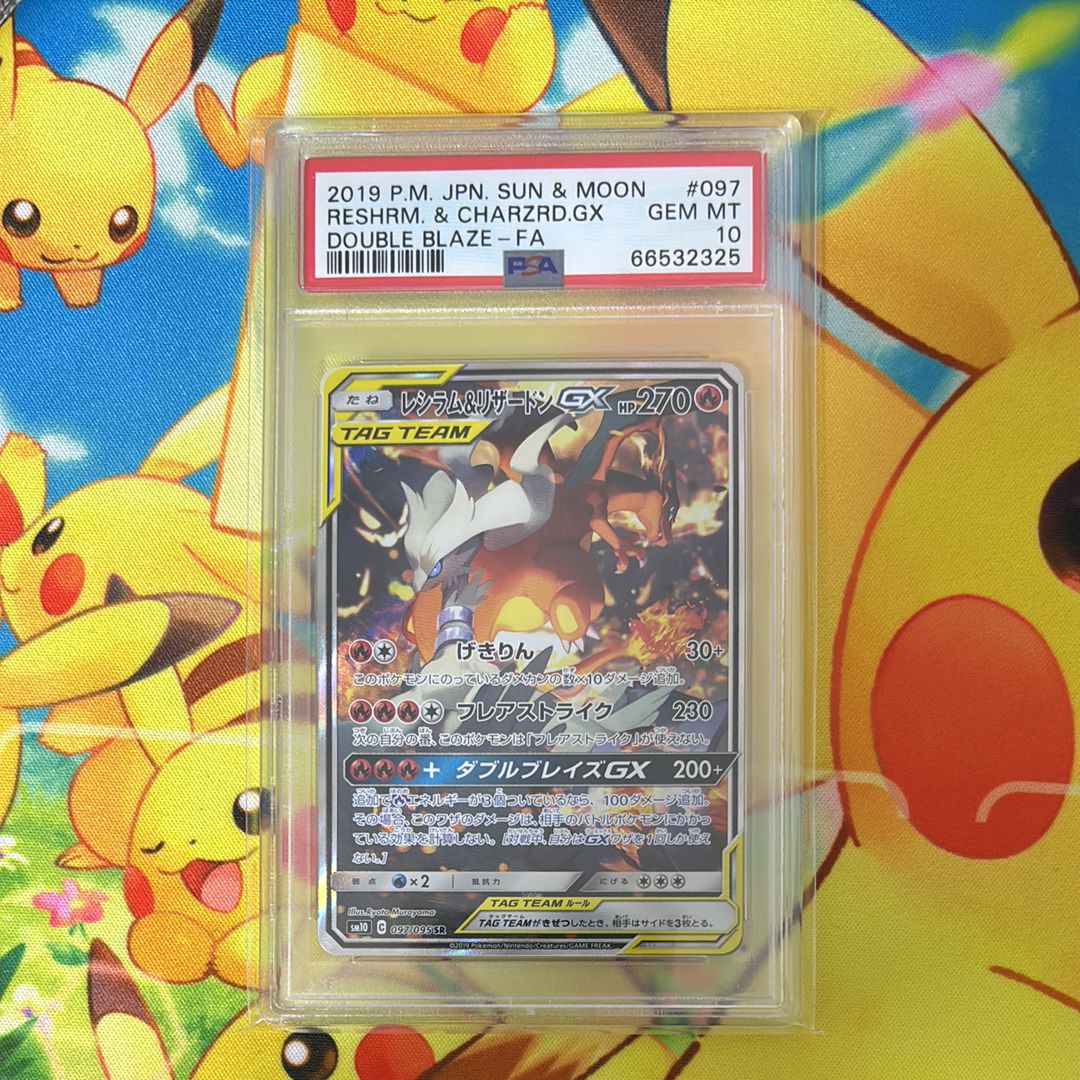 レシラム&リザードンGX SR: SA[SM10 097/095](拡張パック「ダブルブレイズ」)