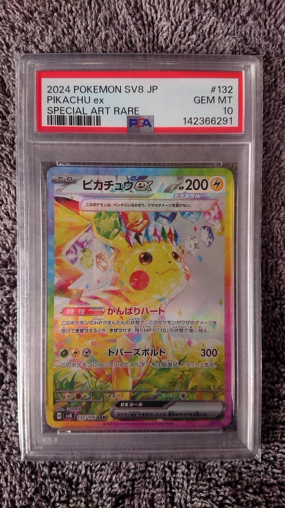 ピカチュウex SAR [SV8 132/106](拡張パック「超電ブレイカー」)
