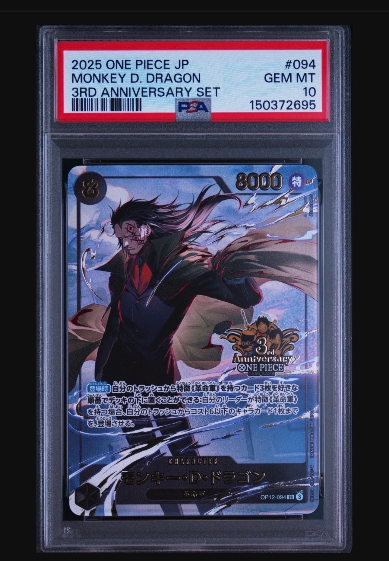 PSA10】モンキー・D・ドラゴン SR [OP12-094](プロモーションカード