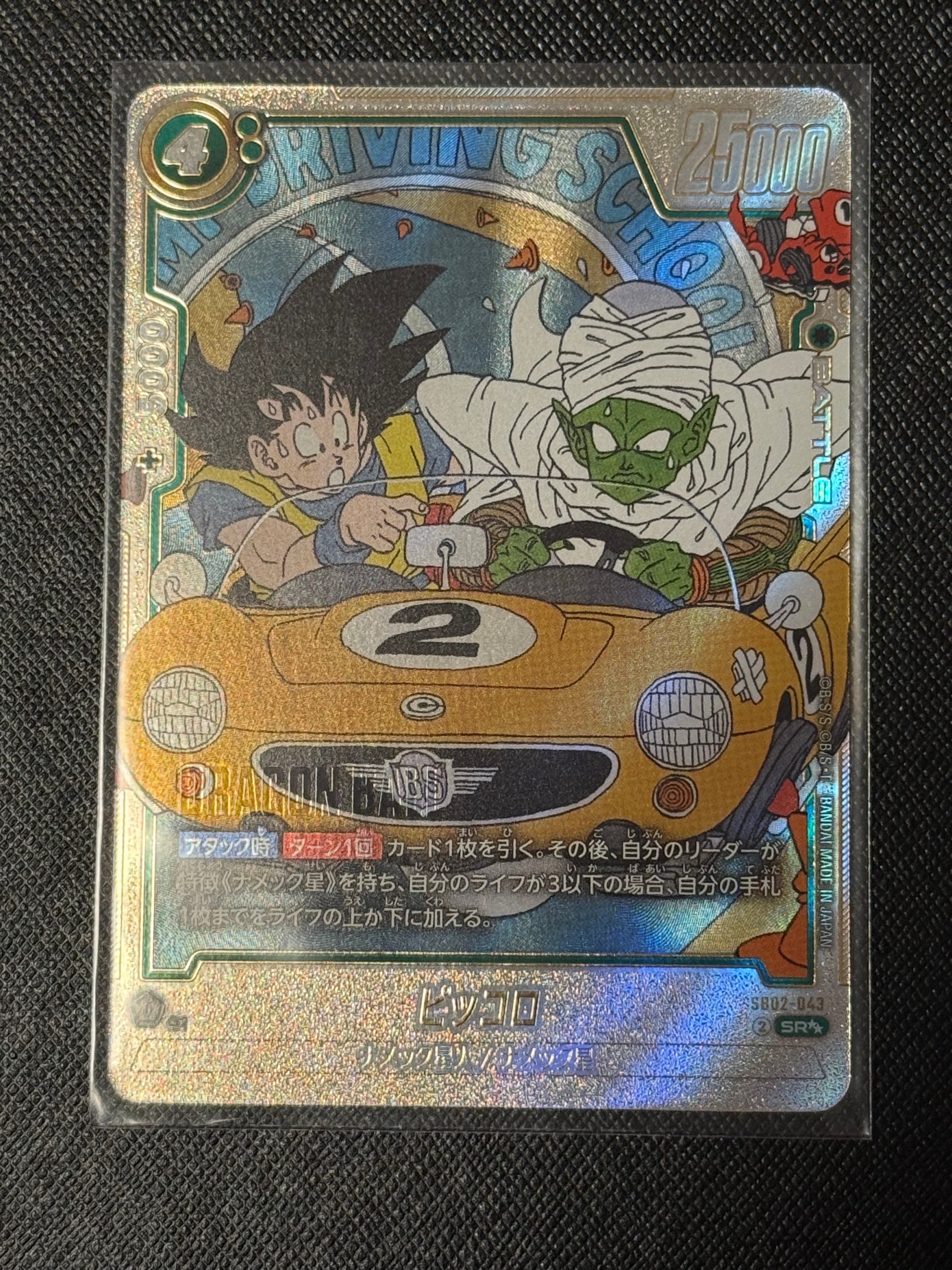 PSA10】ピッコロ SR [SB02-043](フュージョンワールド「MANGA BOOSTER