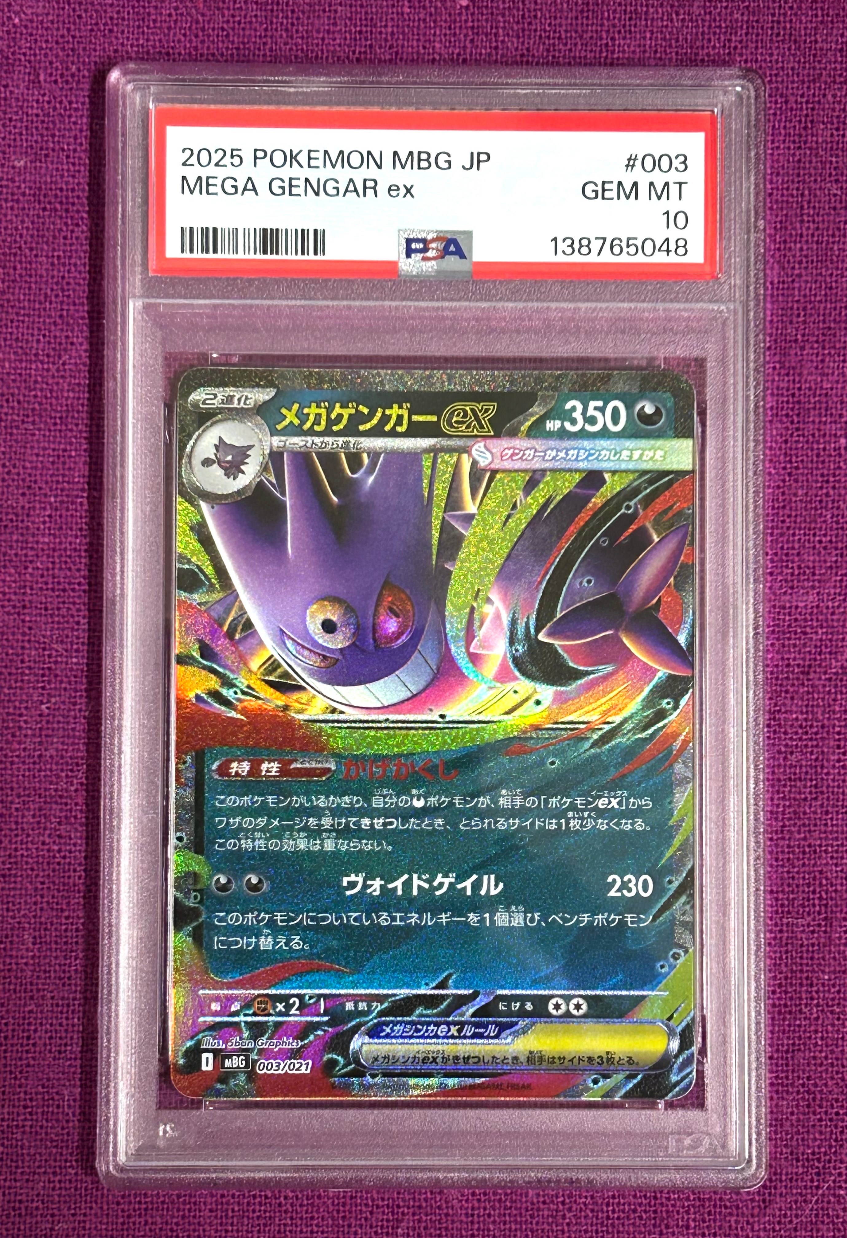 メガゲンガーex [MBG 003/021](スターターセットMEGA「メガゲンガーex」)