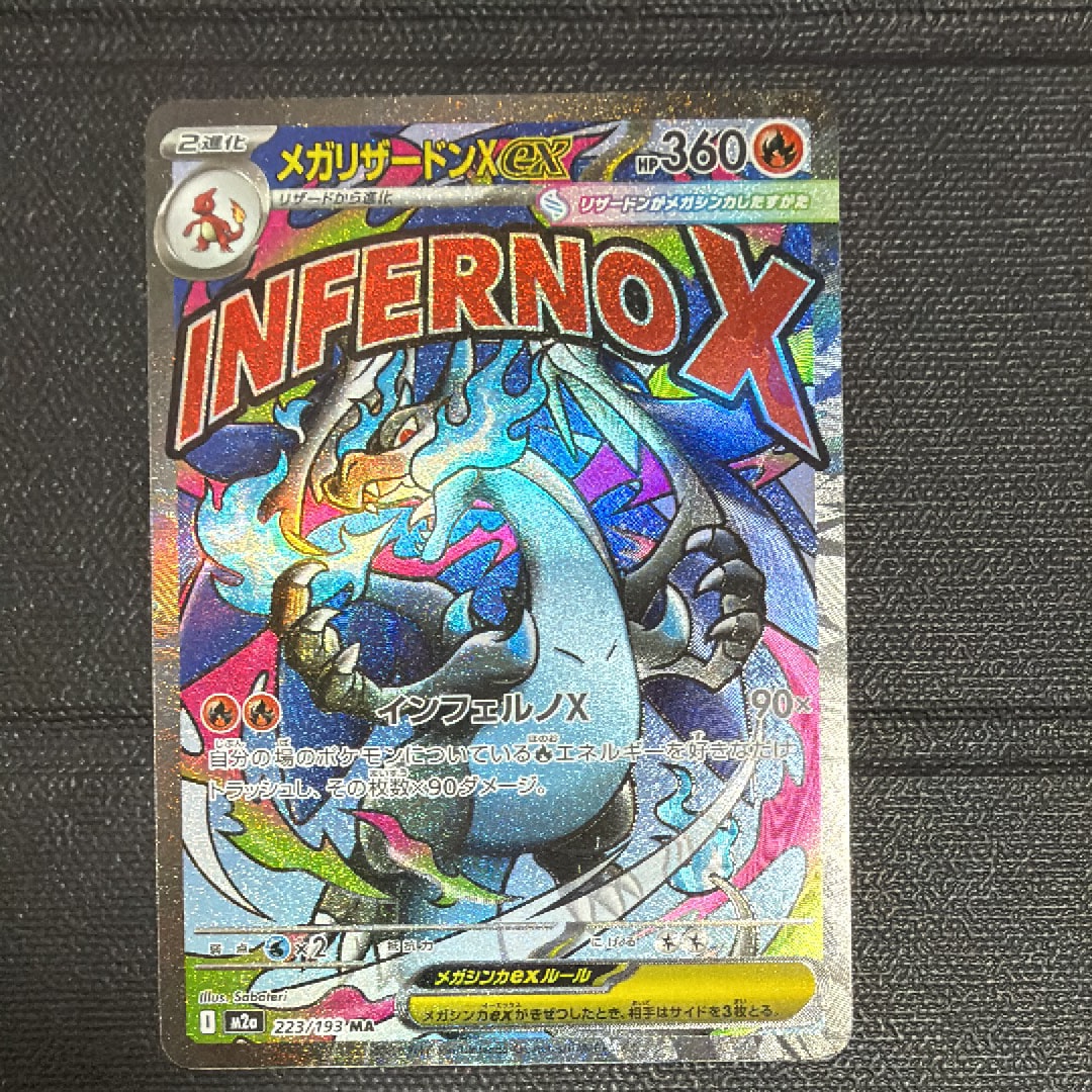 メガリザードンXex MA [M2a 223/193](ハイクラスパック「MEGAドリームex」)