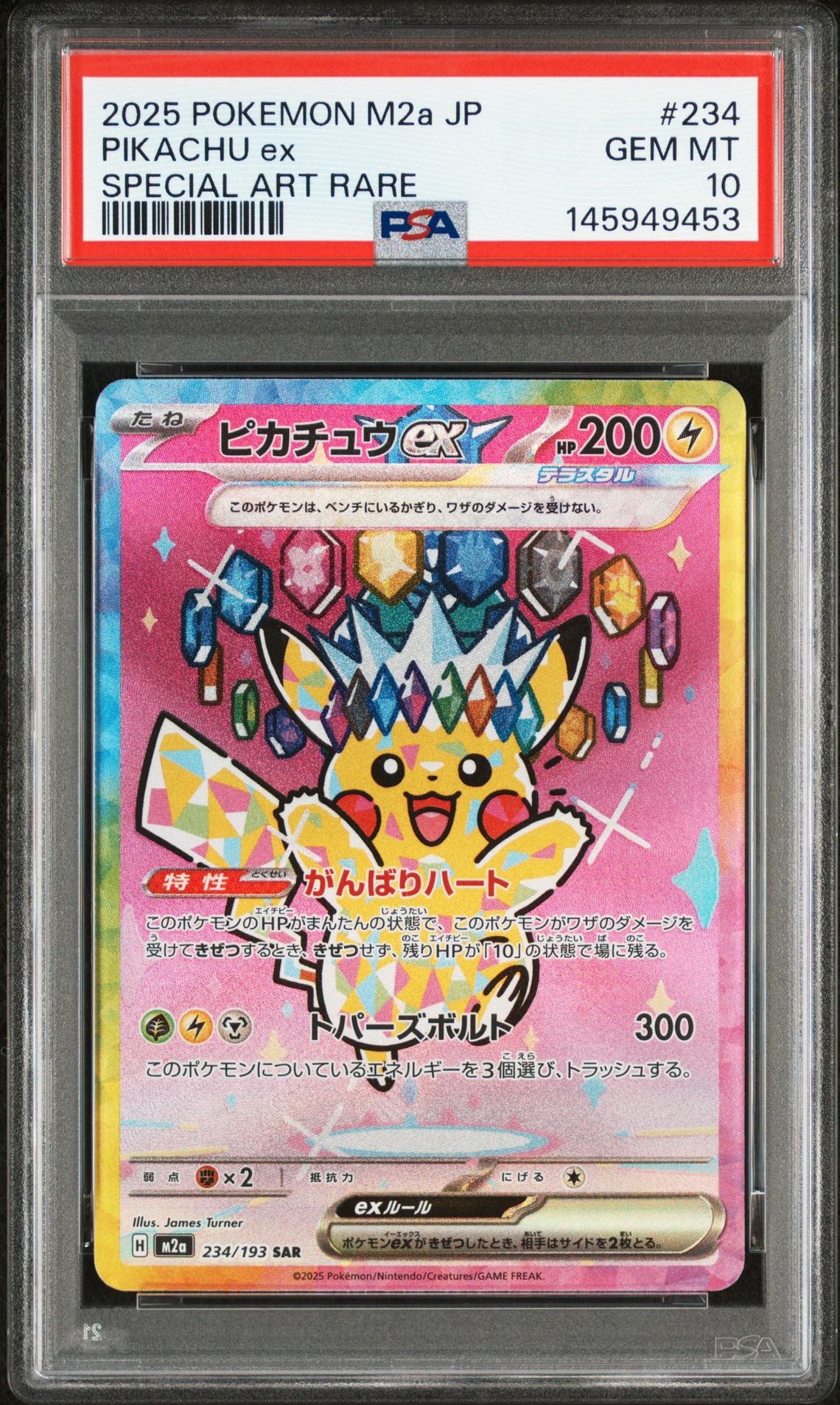 ピカチュウex SAR [M2a 234/193](ハイクラスパック「MEGAドリームex」)