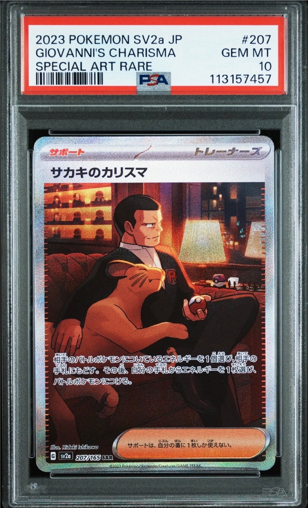 PSA10】サカキのカリスマ SAR[SV2a 207/165](強化拡張パック「ポケモン