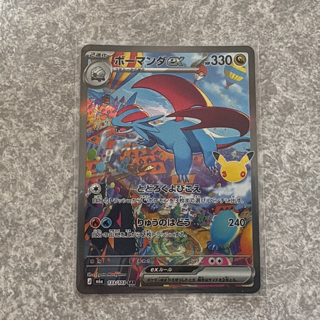 ボーマンダex SAR [M6a 133/103](拡張パック「30th CELEBRATION」)