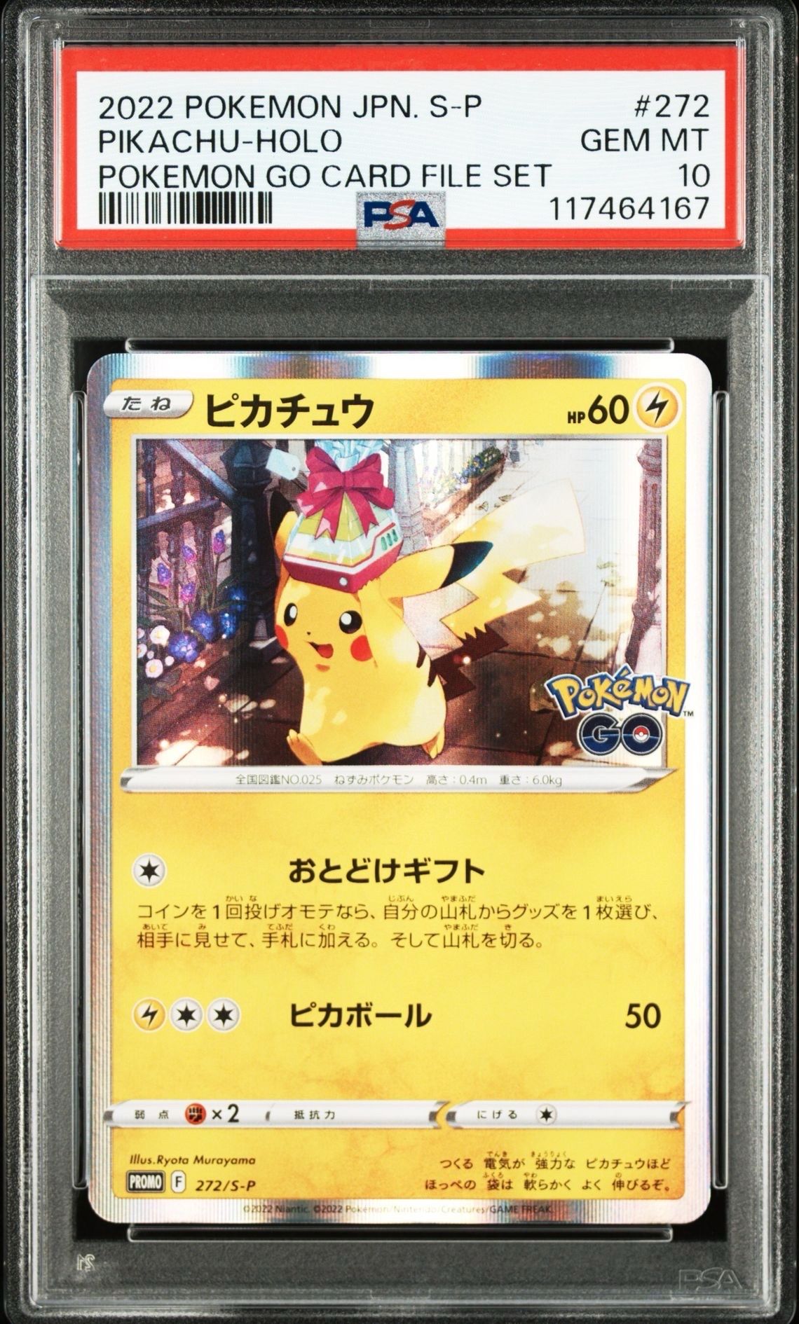 ピカチュウ: プロモ P [S-P 272](プロモーションカード「S-P」)