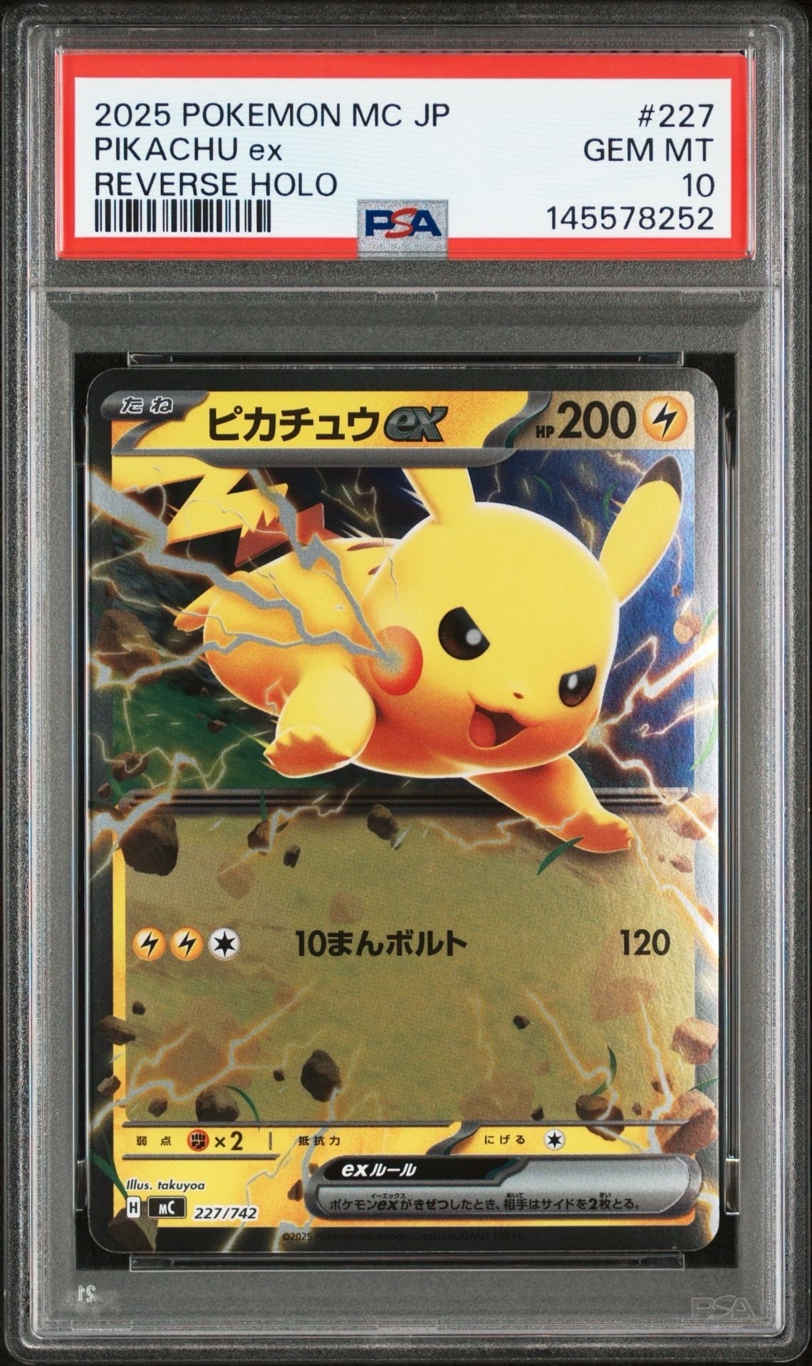 PSA10】ピカチュウex :ミラー [MC 227/742](スタートデッキ100「バトル