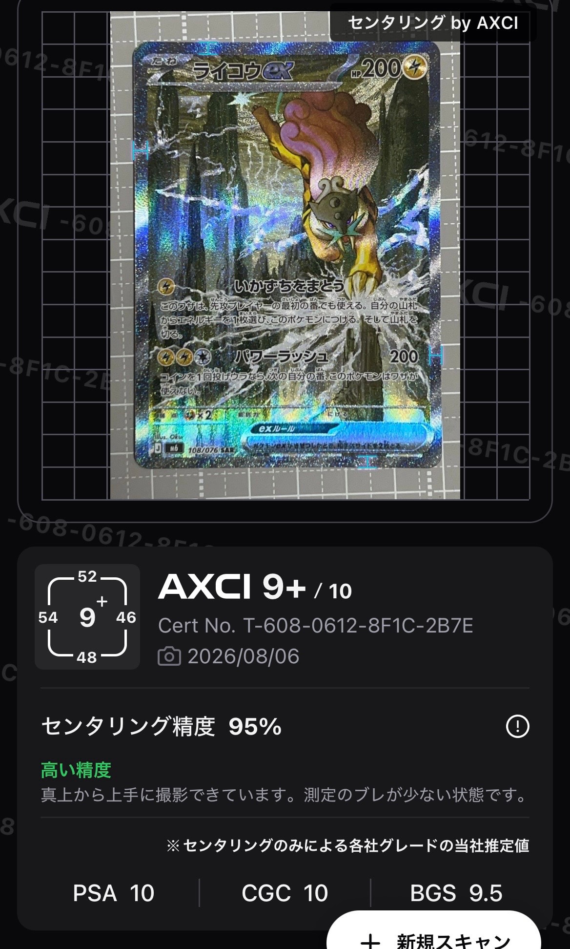 ライコウex SAR [M6 108/076](拡張パック「ストームエメラルダ」)