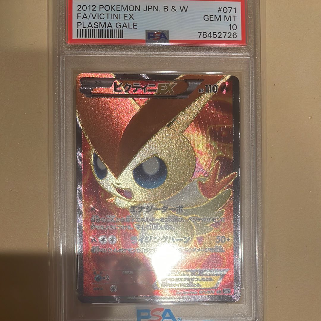 ビクティニEX SR[BW7 071/070](拡張パック「プラズマゲイル」)の新品