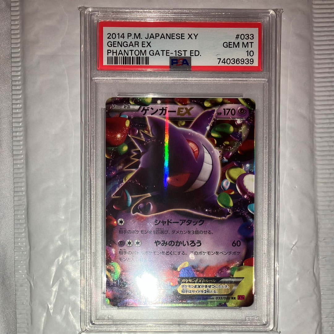 ゲンガーEX RR :1ED [XY4 033/088](拡張パック「ファントムゲート」)