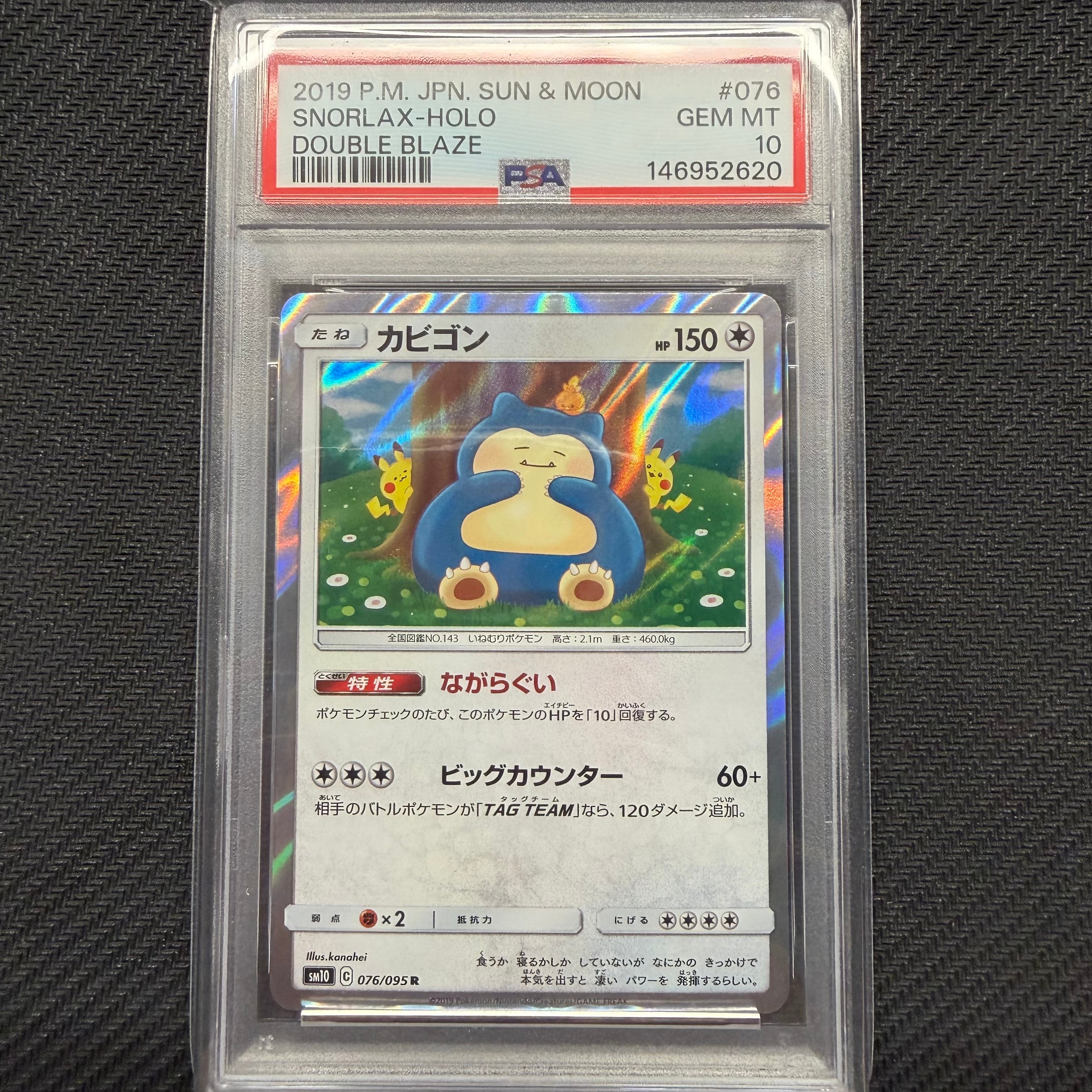 カビゴン R [SM10 076/095](拡張パック「ダブルブレイズ」)