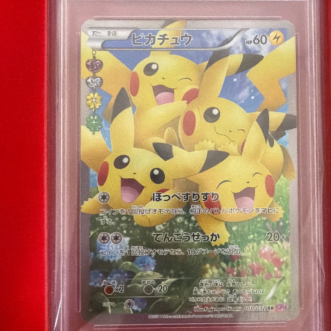 ピカチュウ RR :1ED [CP3 010/032](コンセプトパック「ポケキュン