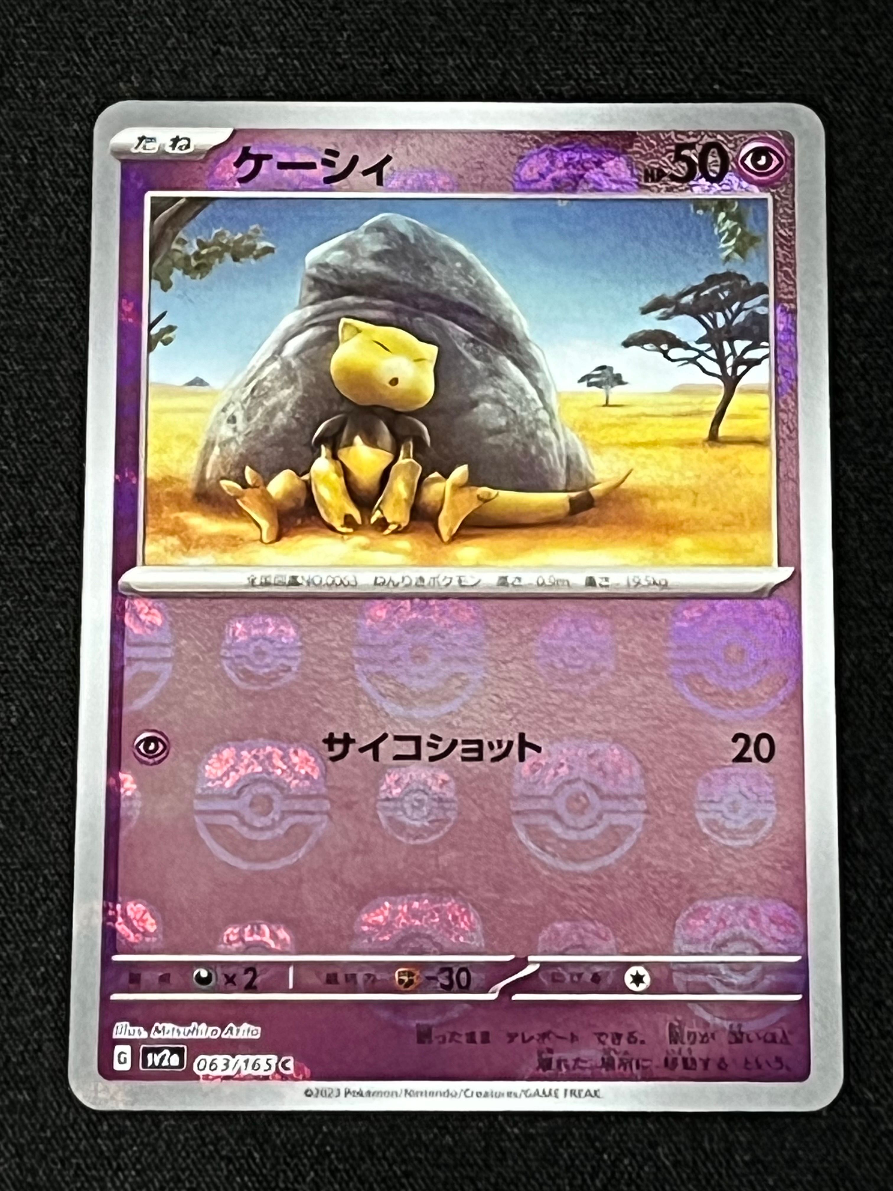 ケーシィ C: マスターボールミラー[SV2a 063/165](強化拡張パック「ポケモンカード151」)