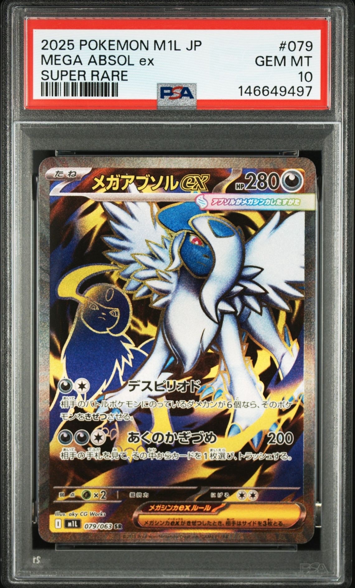 メガアブソルex SR [M1L 079/063](拡張パック「メガブレイブ」)