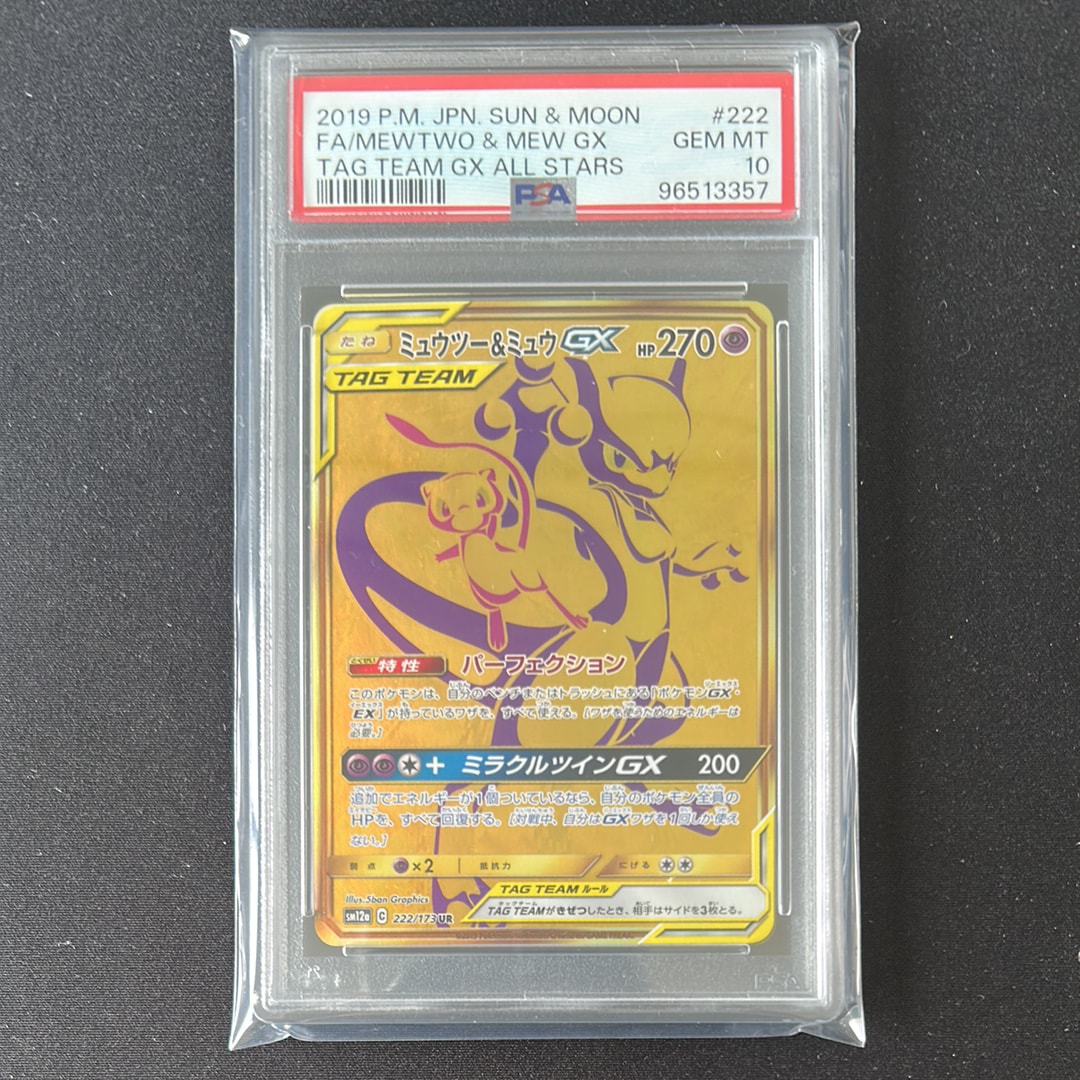ミュウツー&ミュウGX UR[SM12a 222/173](ハイクラスパック「TAG TEAM