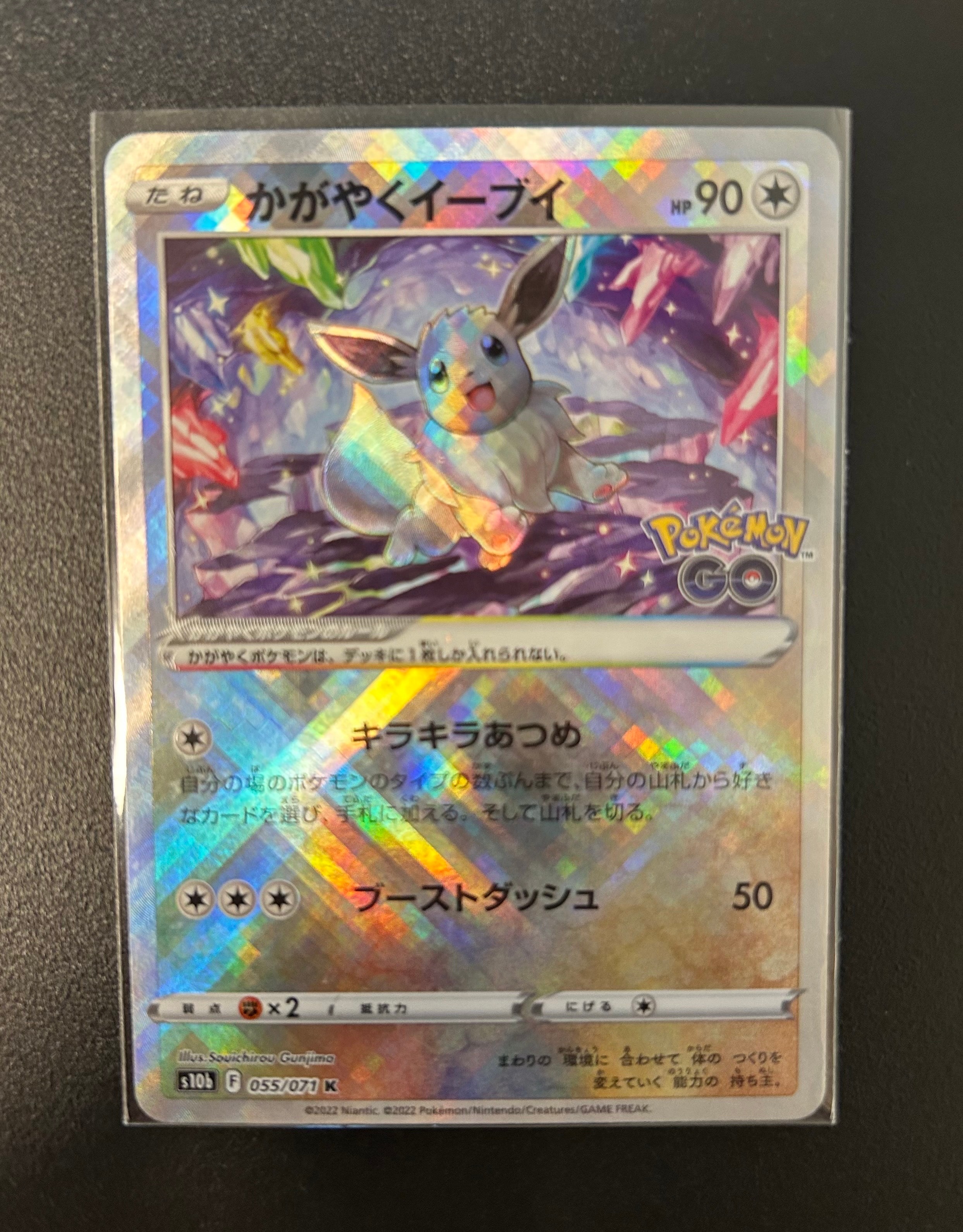 かがやくイーブイ K[S10b 055/071](強化拡張パック「Pokemon GO」)の