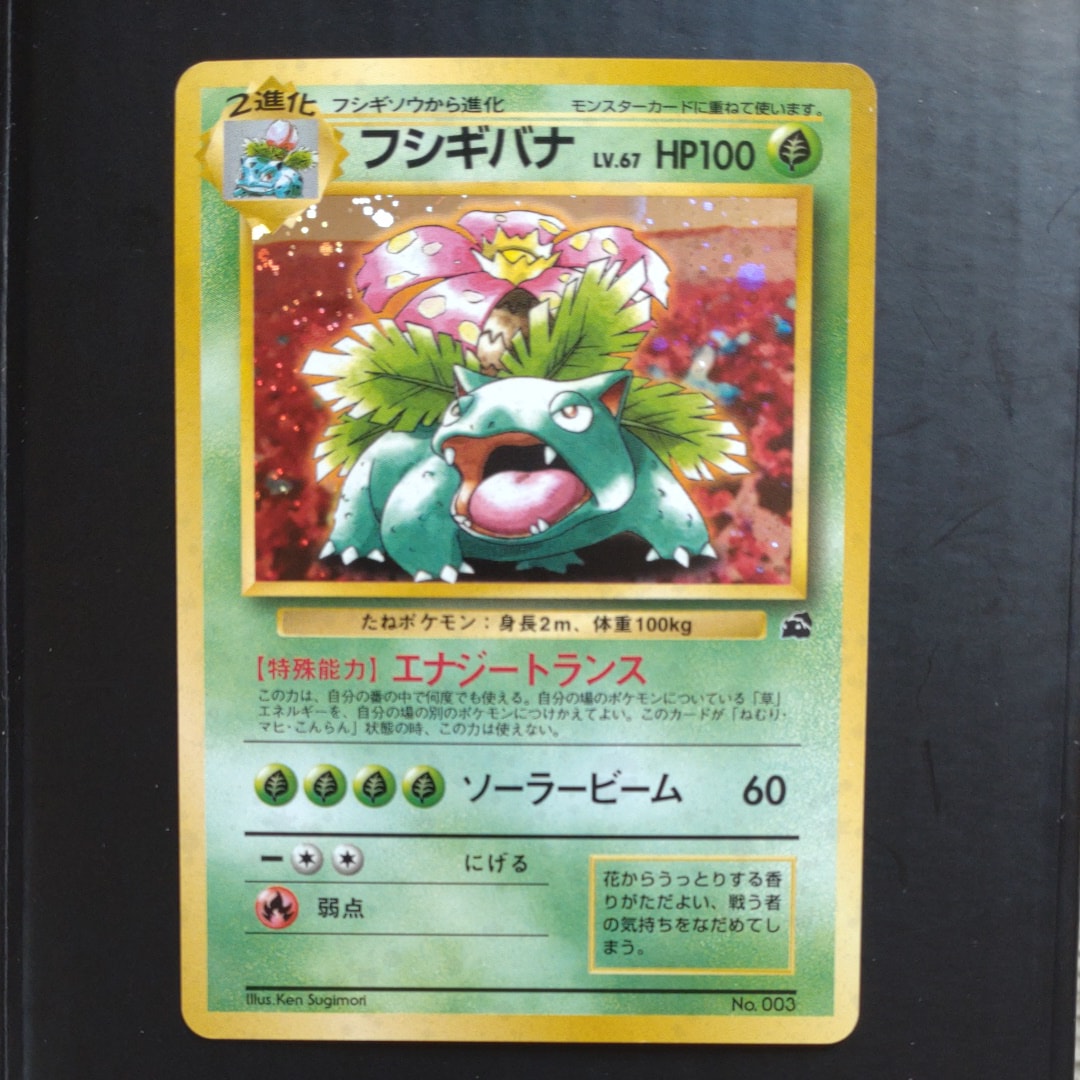 フシギバナ: 旧裏[PMCGI No.003](イントロパック)