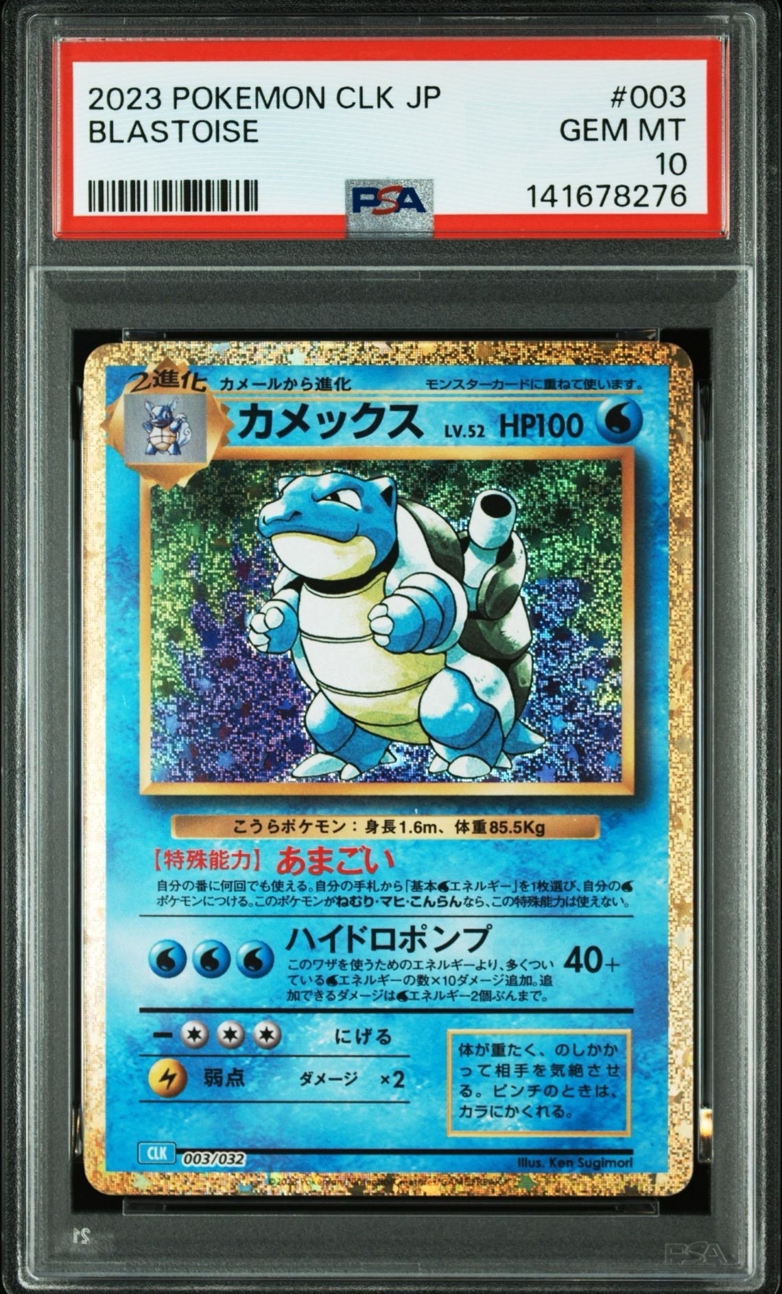 カメックス [CLK 003/032](ポケモンカードゲーム Classic)