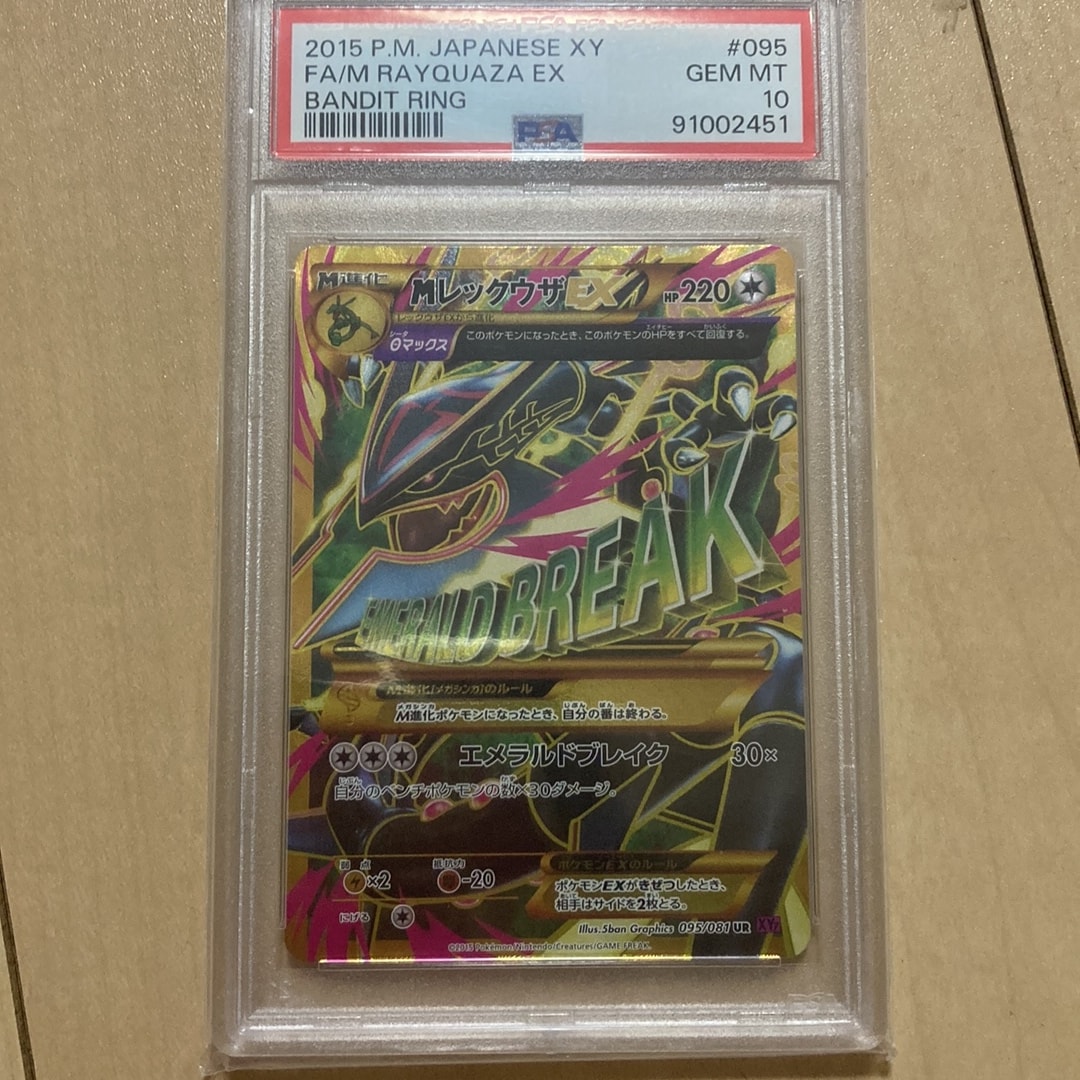 MレックウザEX UR :1ED [XY7 095/081](拡張パック「バンデットリング
