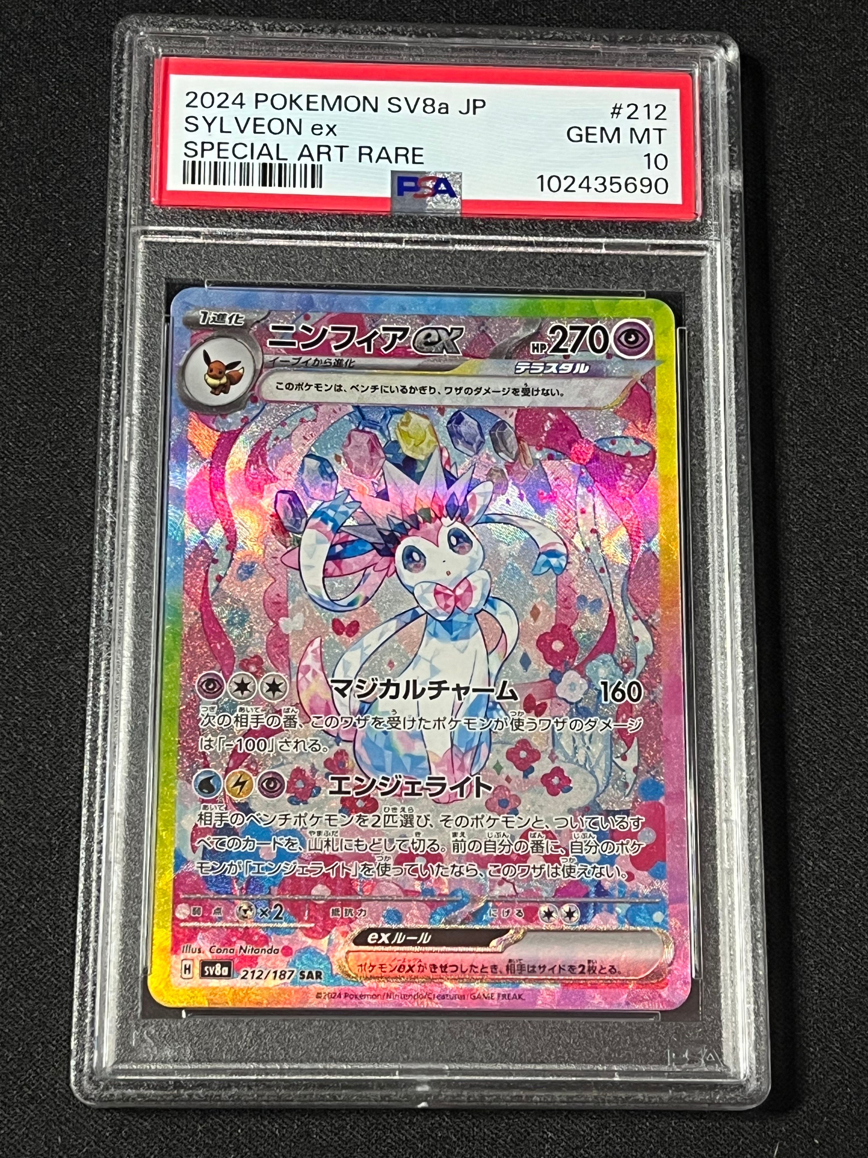 ニンフィアex SAR [SV8a 212/187](ハイクラスパック「テラスタルフェスex」)