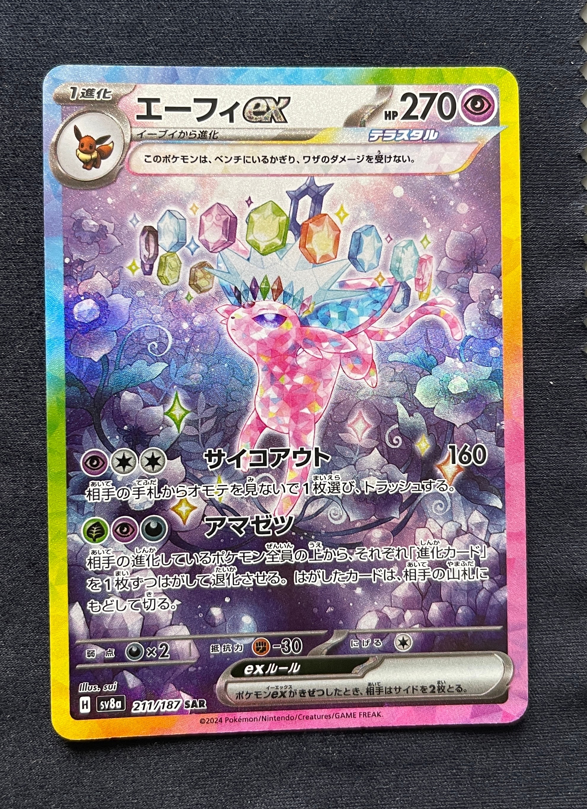 エーフィex SAR [SV8a 211/187](ハイクラスパック「テラスタルフェスex」)
