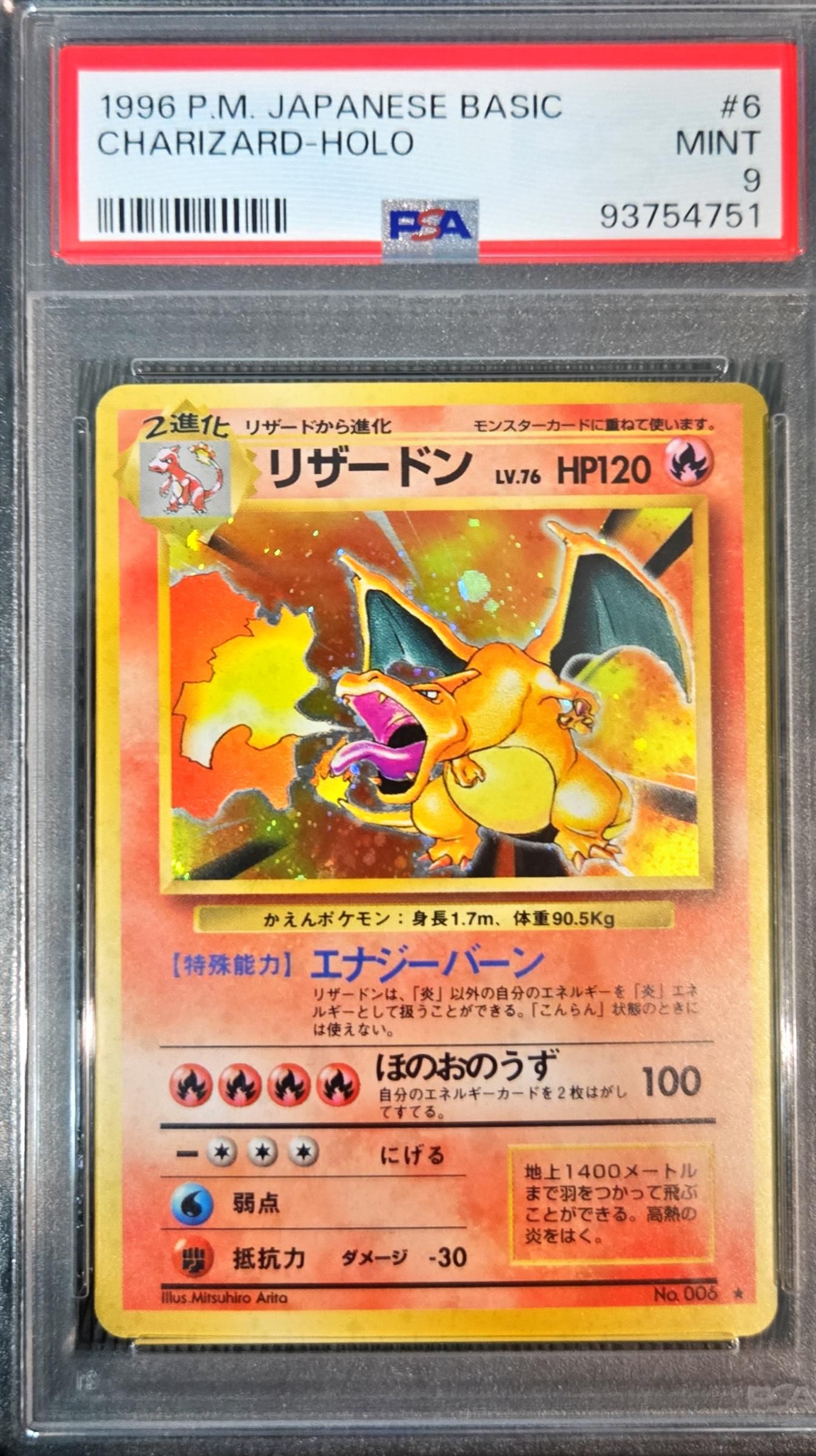 リザードン ★ : 旧裏 [PMCG1-2](拡張パック「ポケットモンスター カードゲーム」再販)