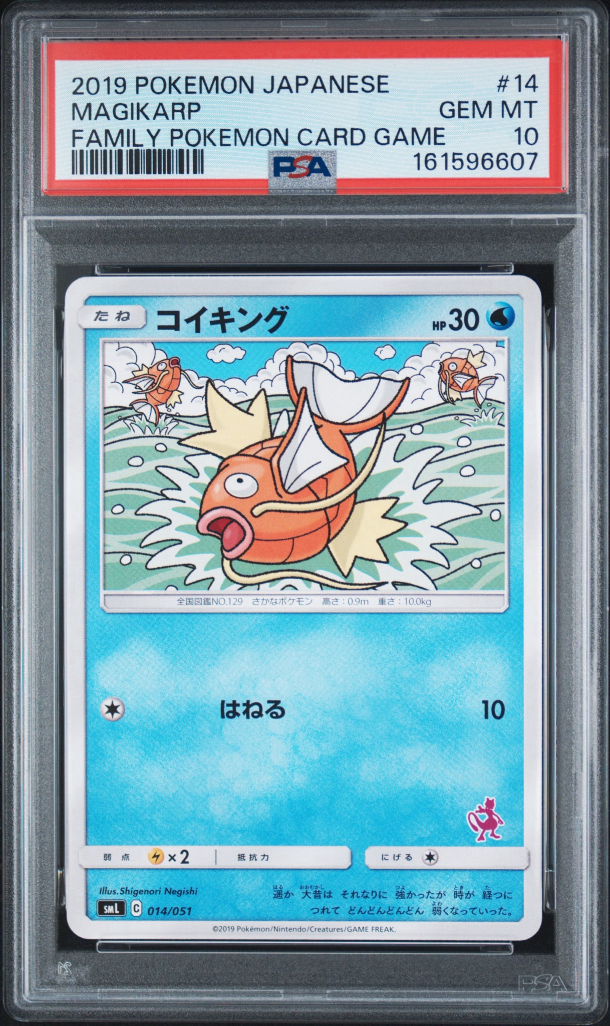 コイキング [SML 014/051](サン&ムーン「ファミリーポケモンカードゲーム」)