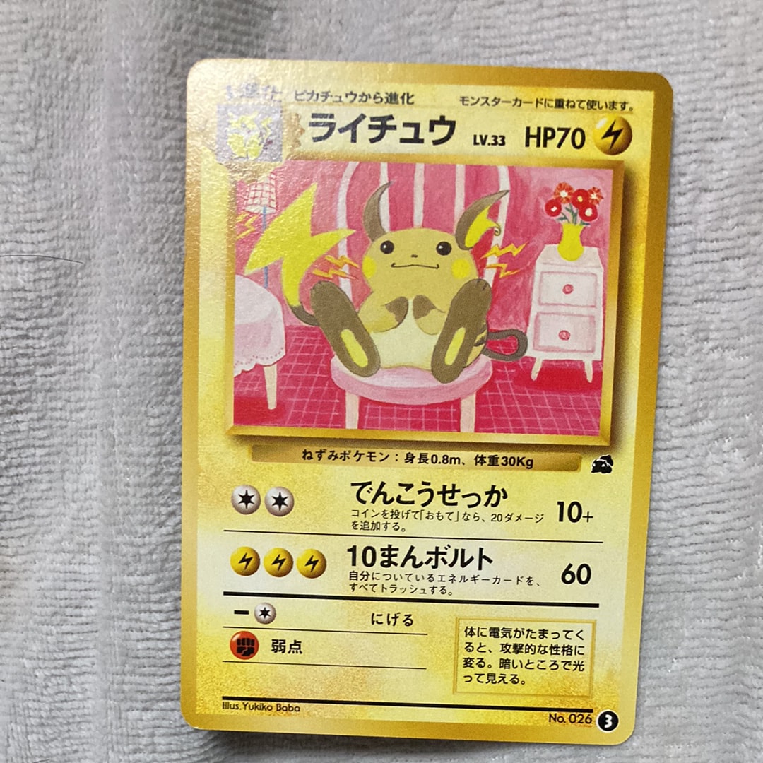 ライチュウ : 旧裏 [PMCGI No.003](拡張パック「イントロパック」)