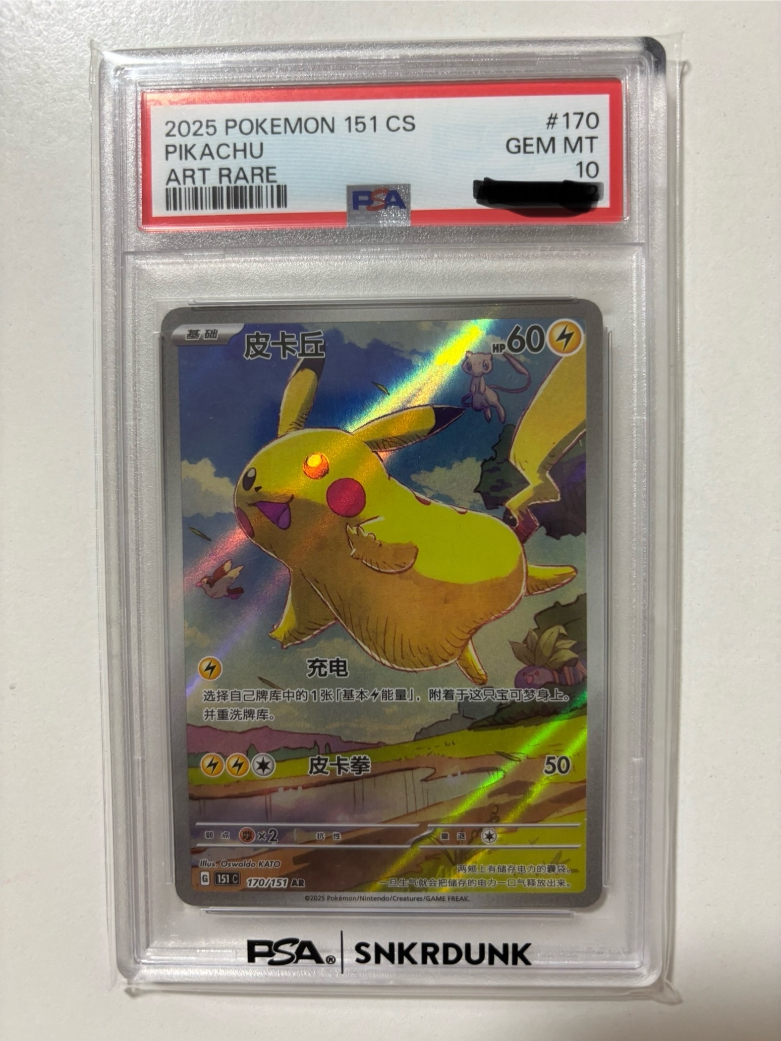 【PSA10】ピカチュウ AR ポケモンカード151 PSA10】ピカチュウAR ポケモンカード151 1枚の通販 MDT（1693961903