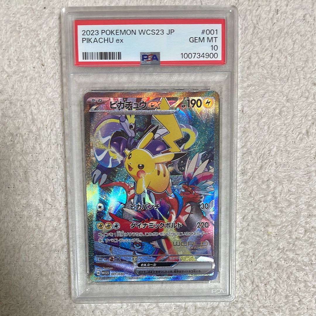 ピカチュウex [WCS23 001/030](ポケモンワールドチャンピオンシップス2023横浜 記念デッキ「ピカチュウ」)