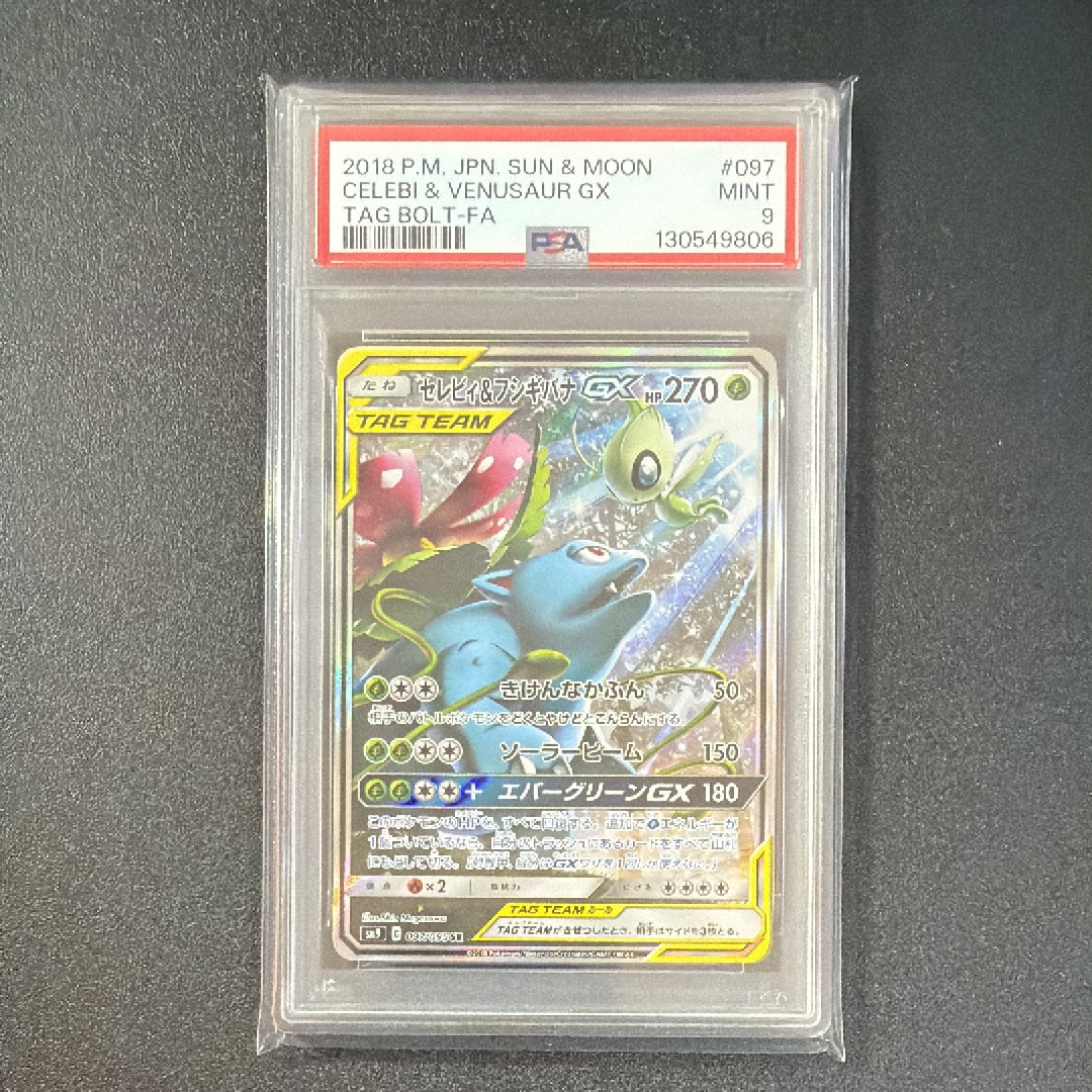 セレビィ&フシギバナGX SR: SA[SM9 097/095](拡張パック「タッグボルト