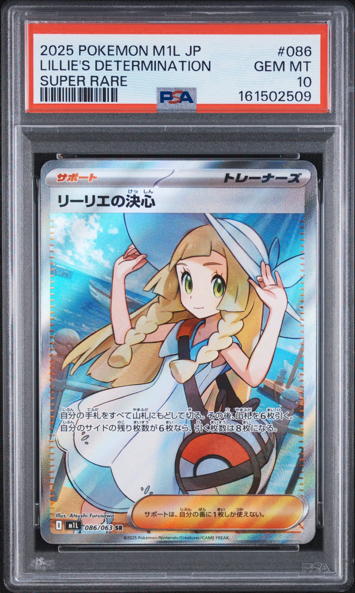 リーリエの決心 SR [M1L 086/063](拡張パック「メガブレイブ」)