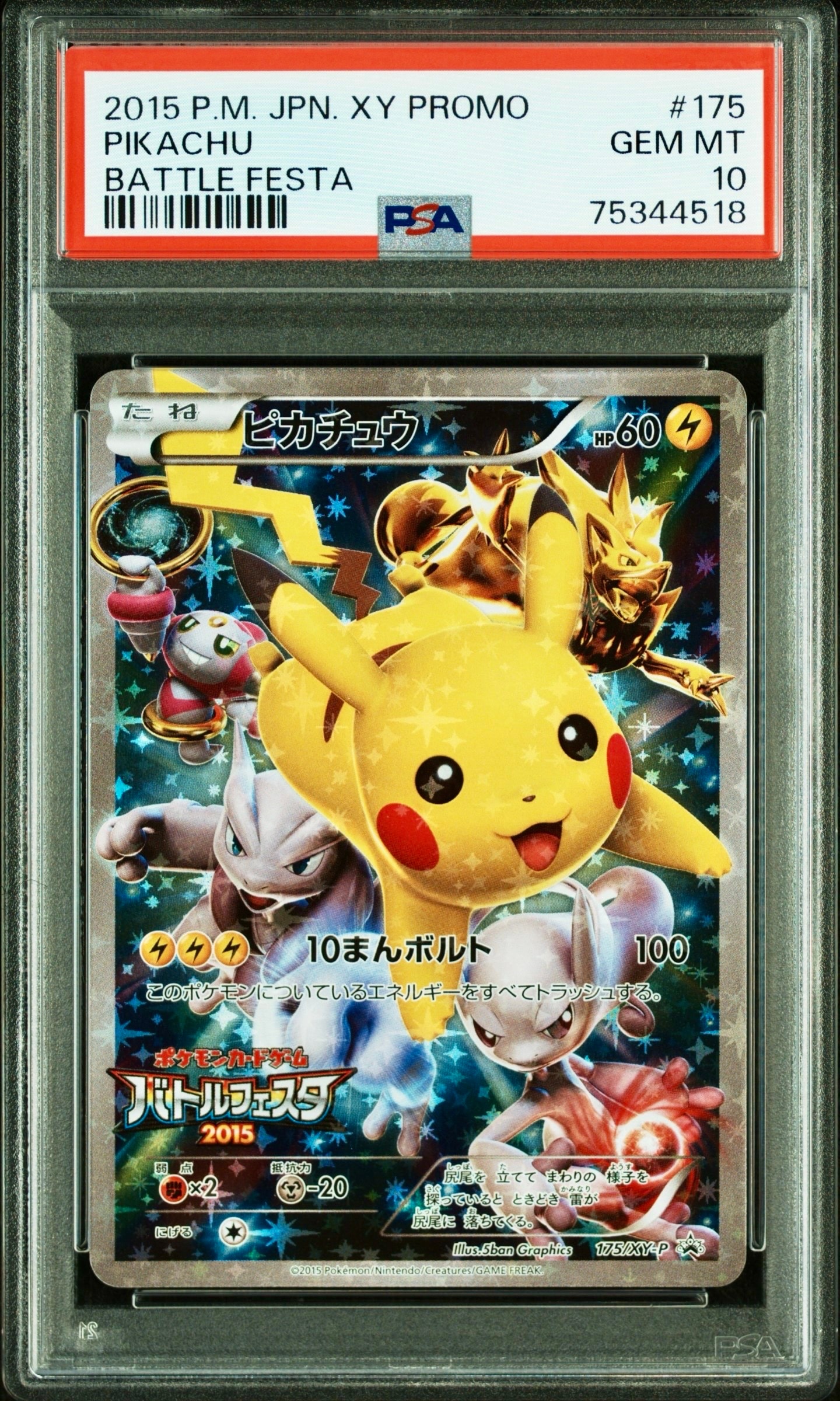 ピカチュウ: バトルフェスタ2015プロモ[XY-P 175/XY-P](プロモーションカード「XY-P」)