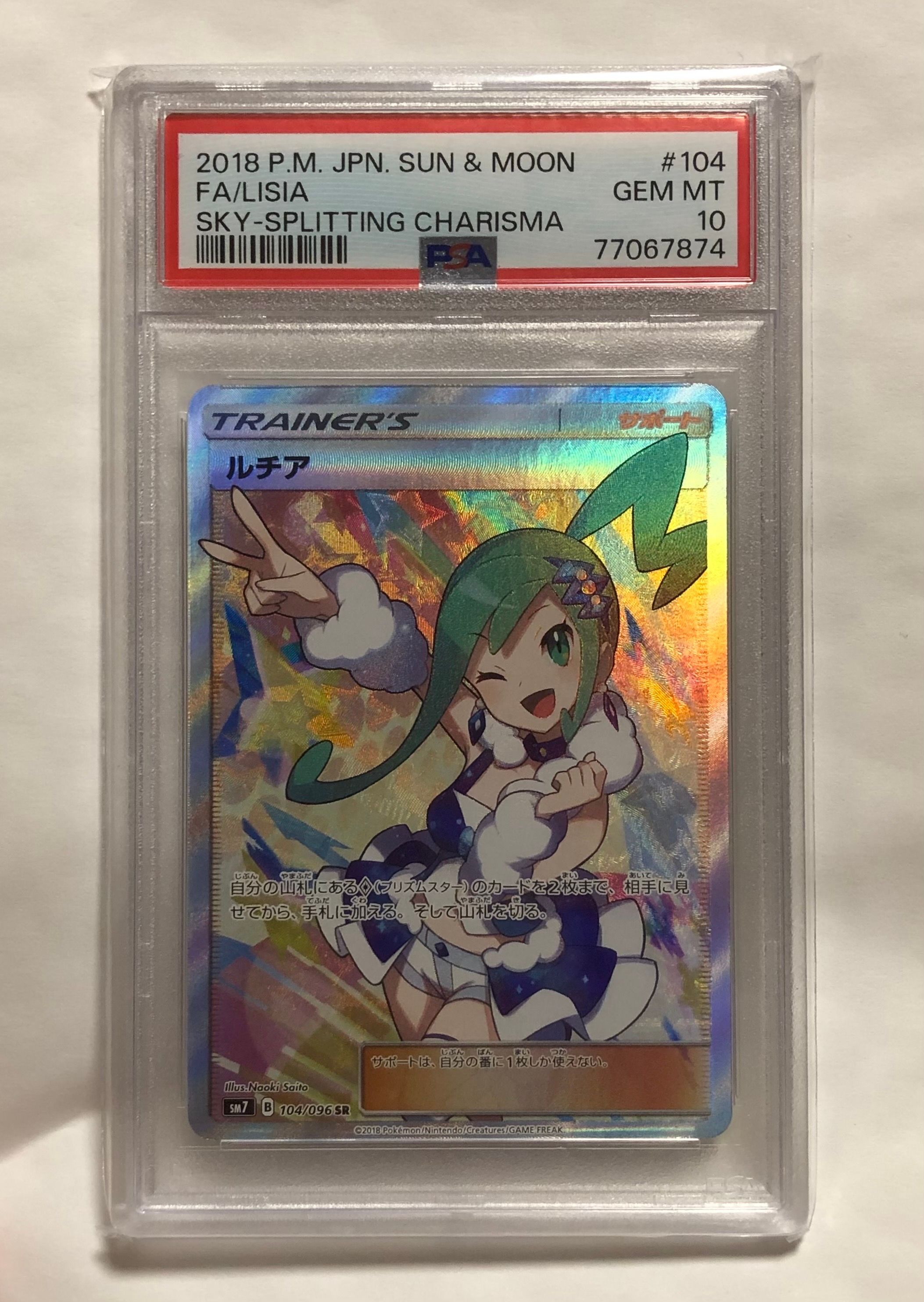 ルチア SR[SM7 104/096](拡張パック「裂空のカリスマ」)