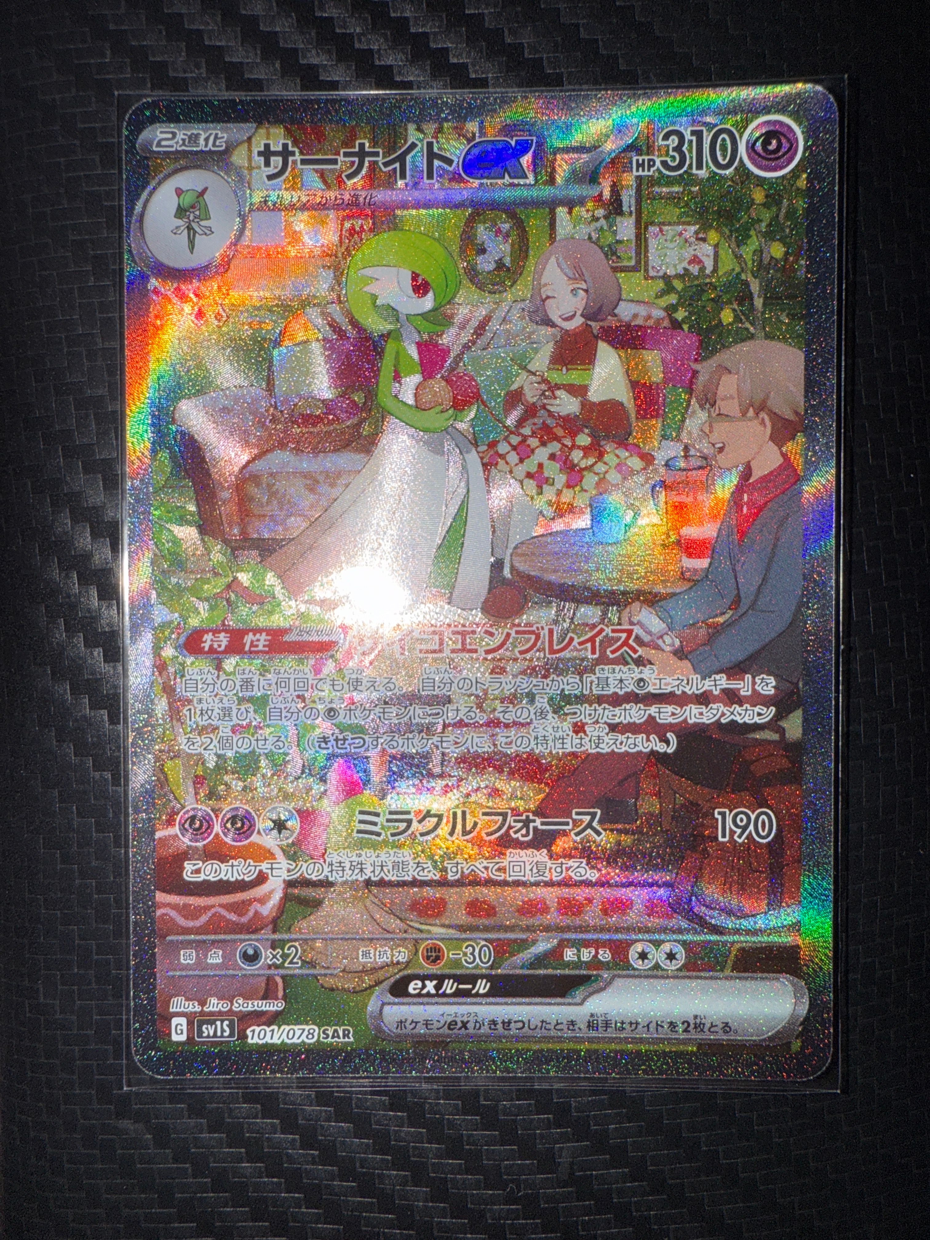 サーナイトex SAR[SV1S 101/078](スカーレット&バイオレット 拡張パック「スカーレットex」)