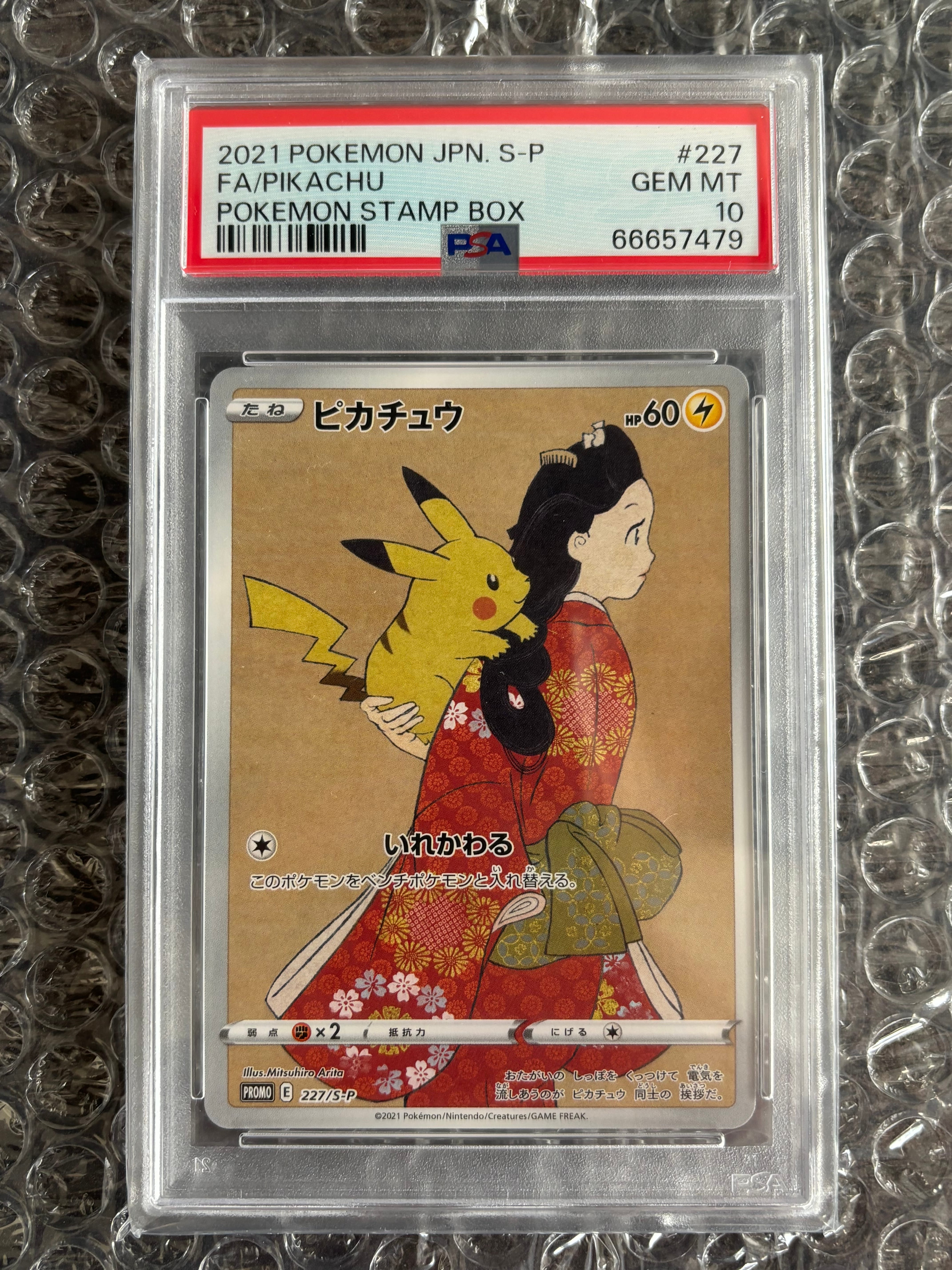 ピカチュウ: プロモ[S-P 227](プロモーションカード 「ポケモン切手BOX 見返り美人・月に雁セット」)