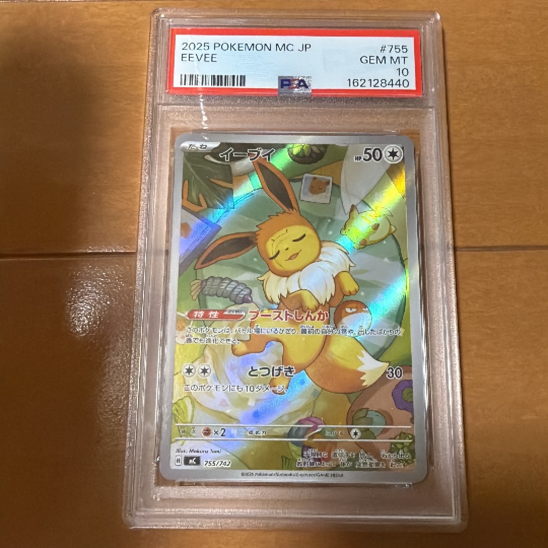 イーブイ AR仕様 [MC 755/742](スタートデッキ100「バトルコレクション」)