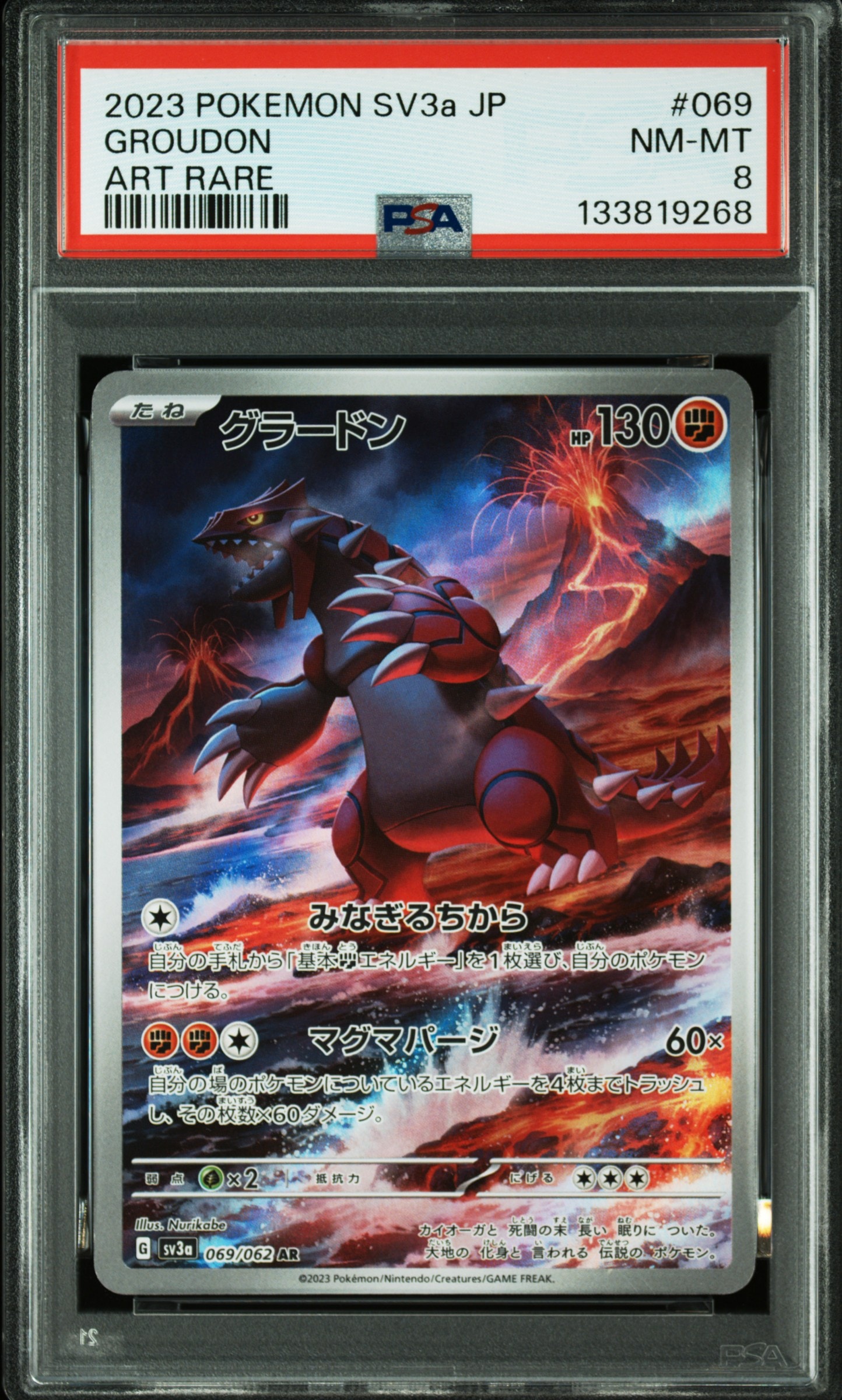 グラードン AR[SV3a 069/062](強化拡張パック「レイジングサーフ」)