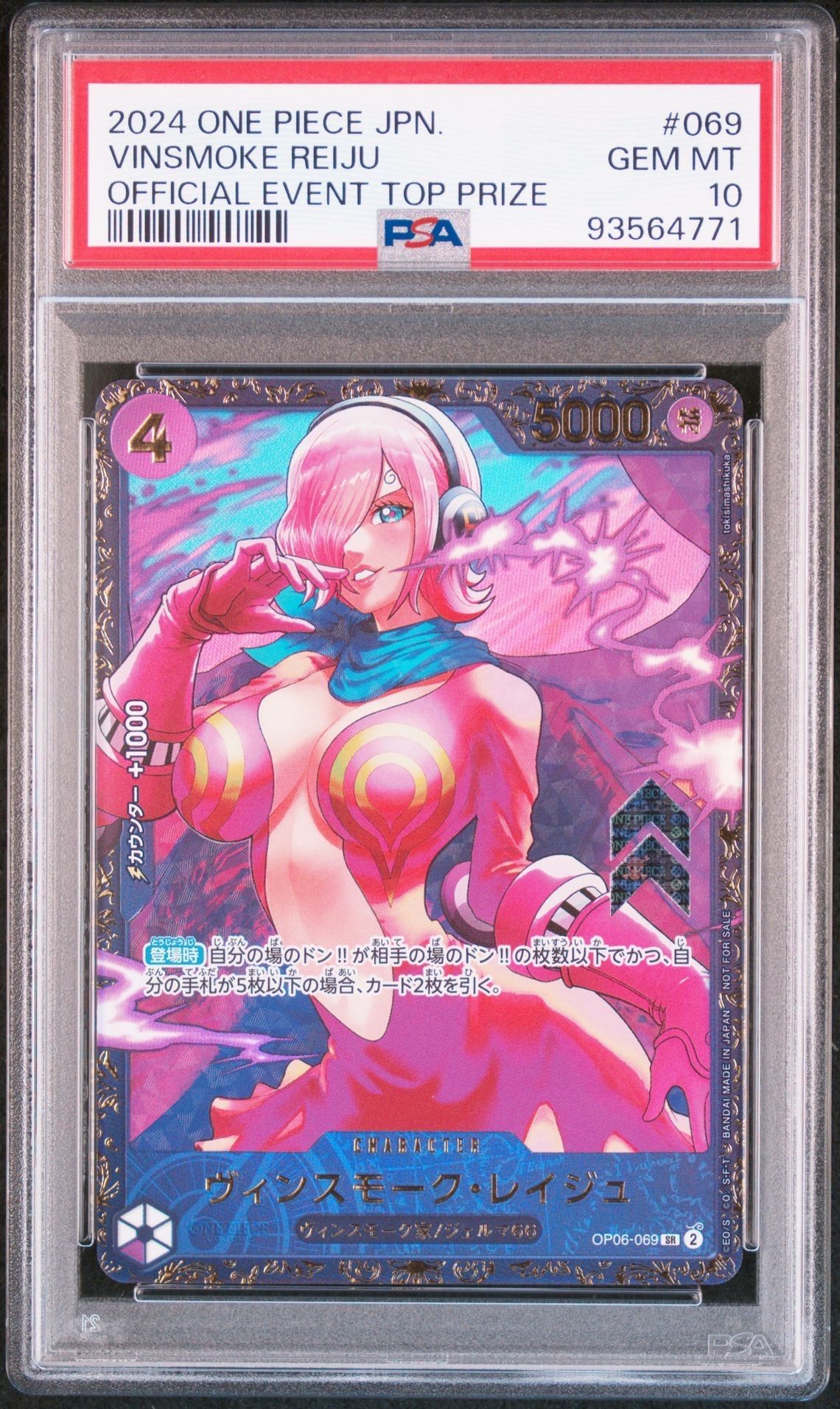 ヴィンスモーク・レイジュ SR [OP06-069](フラッグシップバトル 優勝記念品)