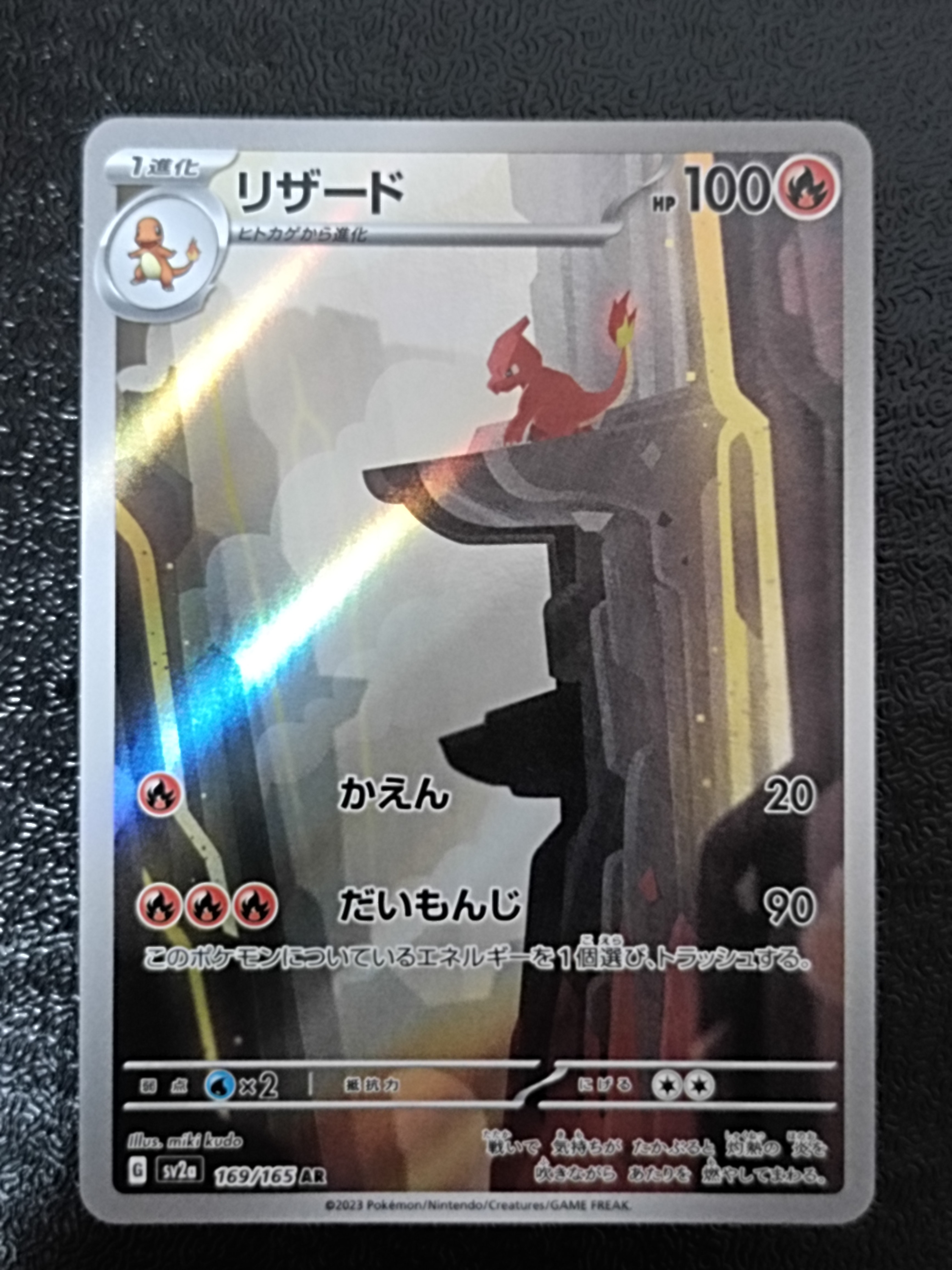 PSA10】リザード AR[SV2a 169/165](強化拡張パック「ポケモンカード151