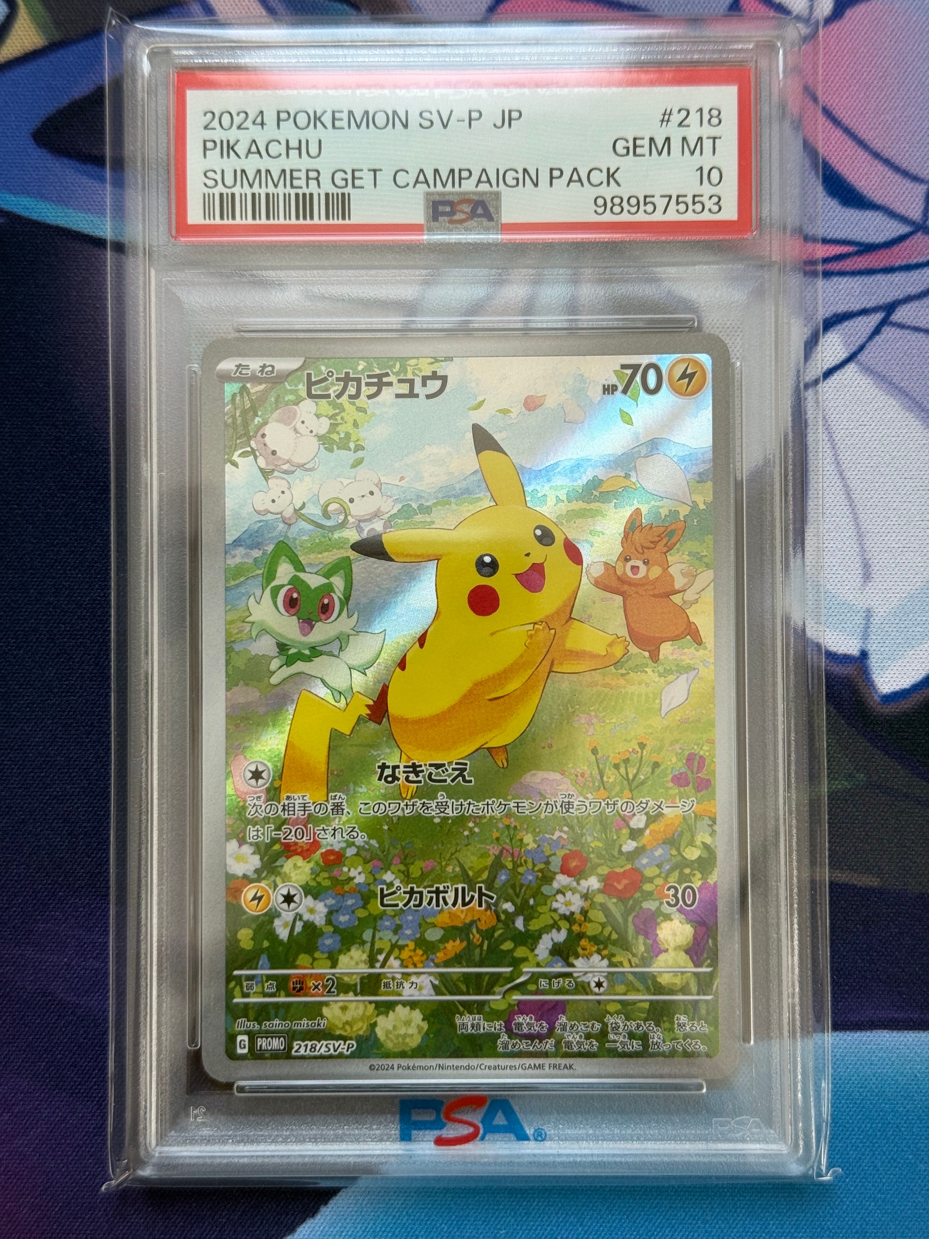 ピカチュウ P [SV-P 218](プロモカードパック「ポケカの夏がキタ!プロモカードGetキャンペーン!」)