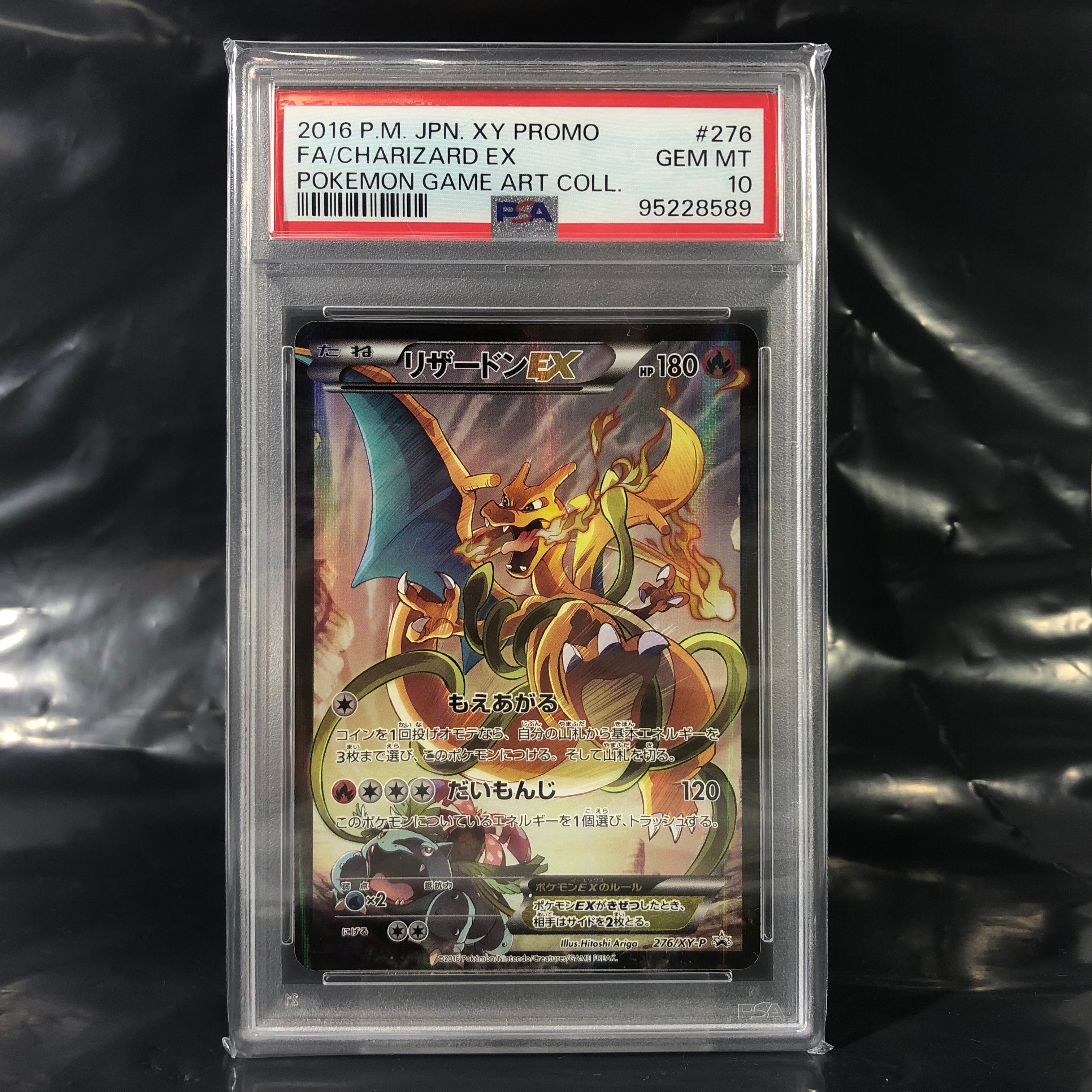 リザードンEX: プロモ(アートコレクション)[XY-P 276/XY-P](プロモーションカード「XY-P」)