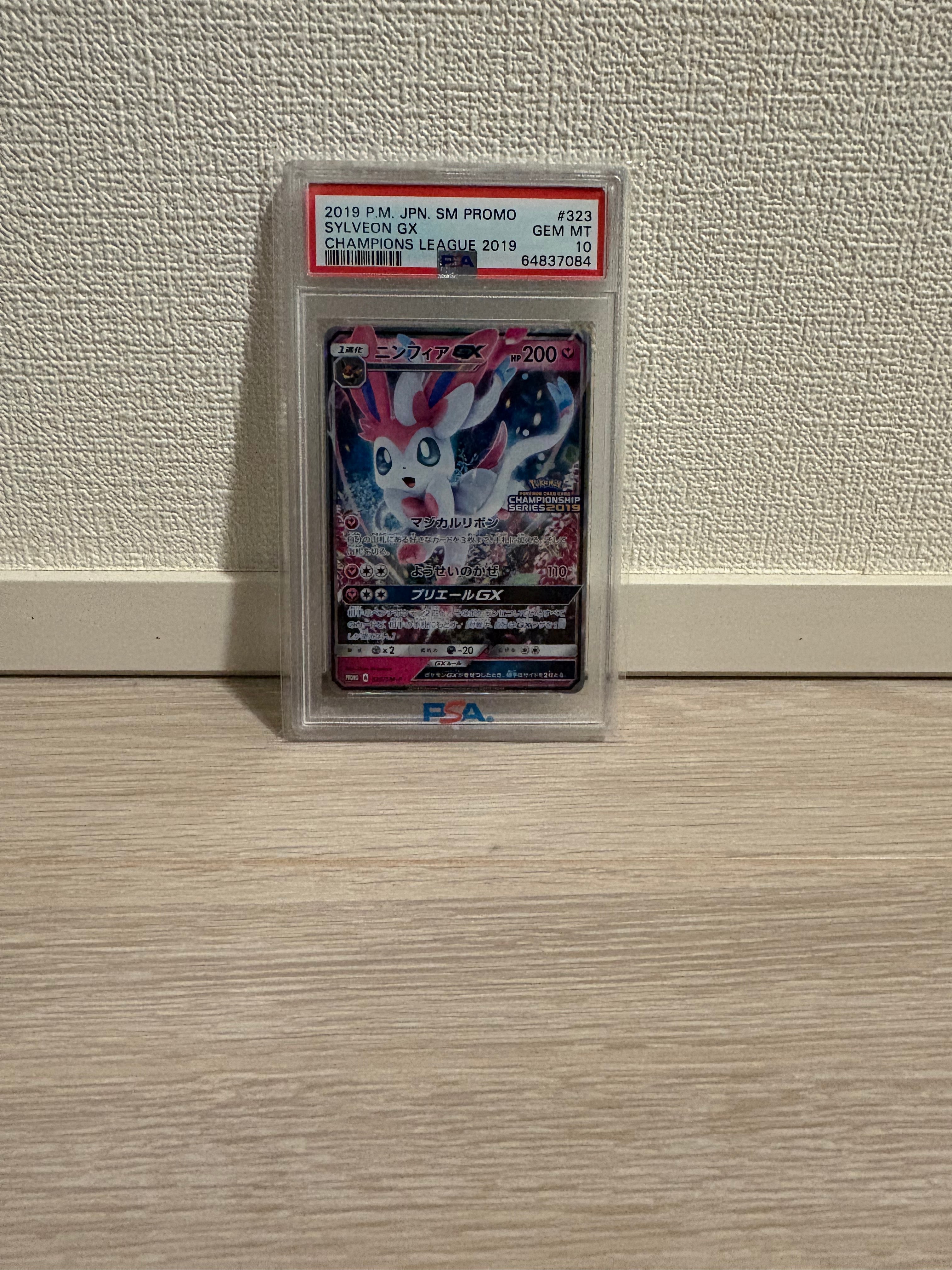 ニンフィアGX: プロモ[SM-P 323](プロモーションカード「SM-P」)